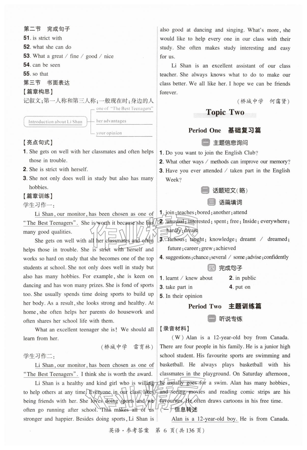 2026年中考高效复习学与教英语广州专版&nbsp;参考答案第5页