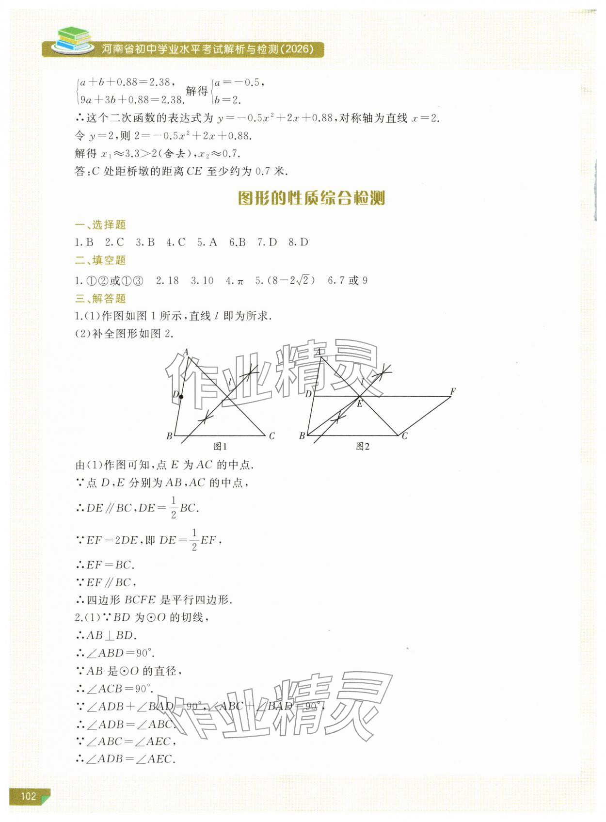 2026年河南省初中学业水平考试解析与检测数学下册&nbsp;第6页