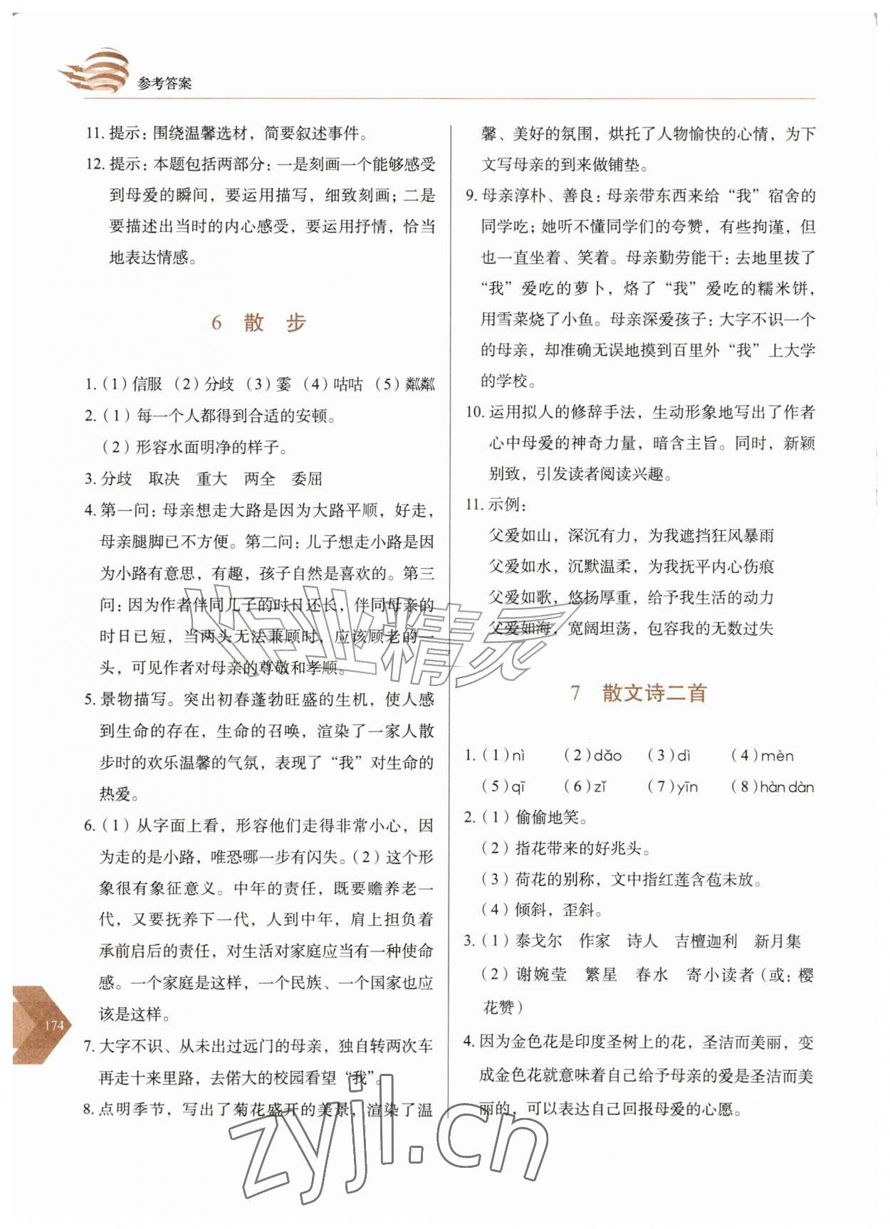2026年随堂同步练习七年级语文上册人教版&nbsp;第6页