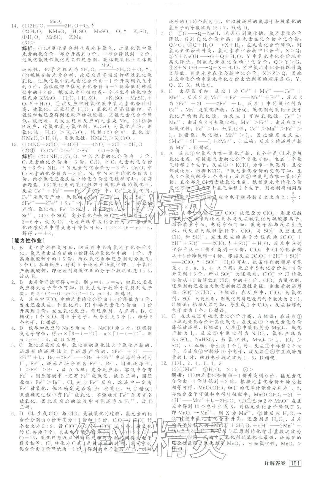 2025年红对勾45分钟作业与单元评估高中化学必修第一册人教版&nbsp;第11页