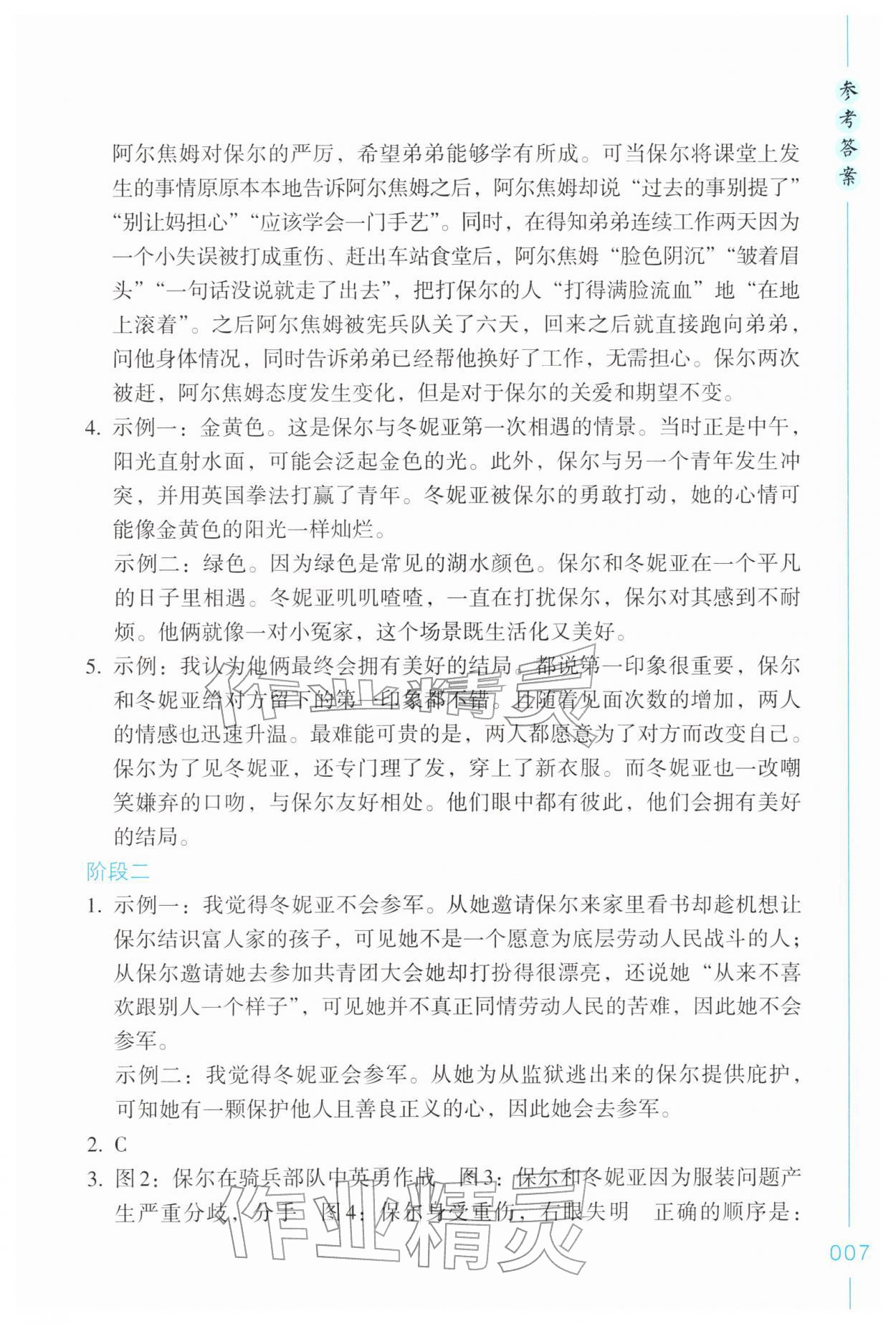 2026年乐支点名著导读七年级语文下册人教版&nbsp;第7页