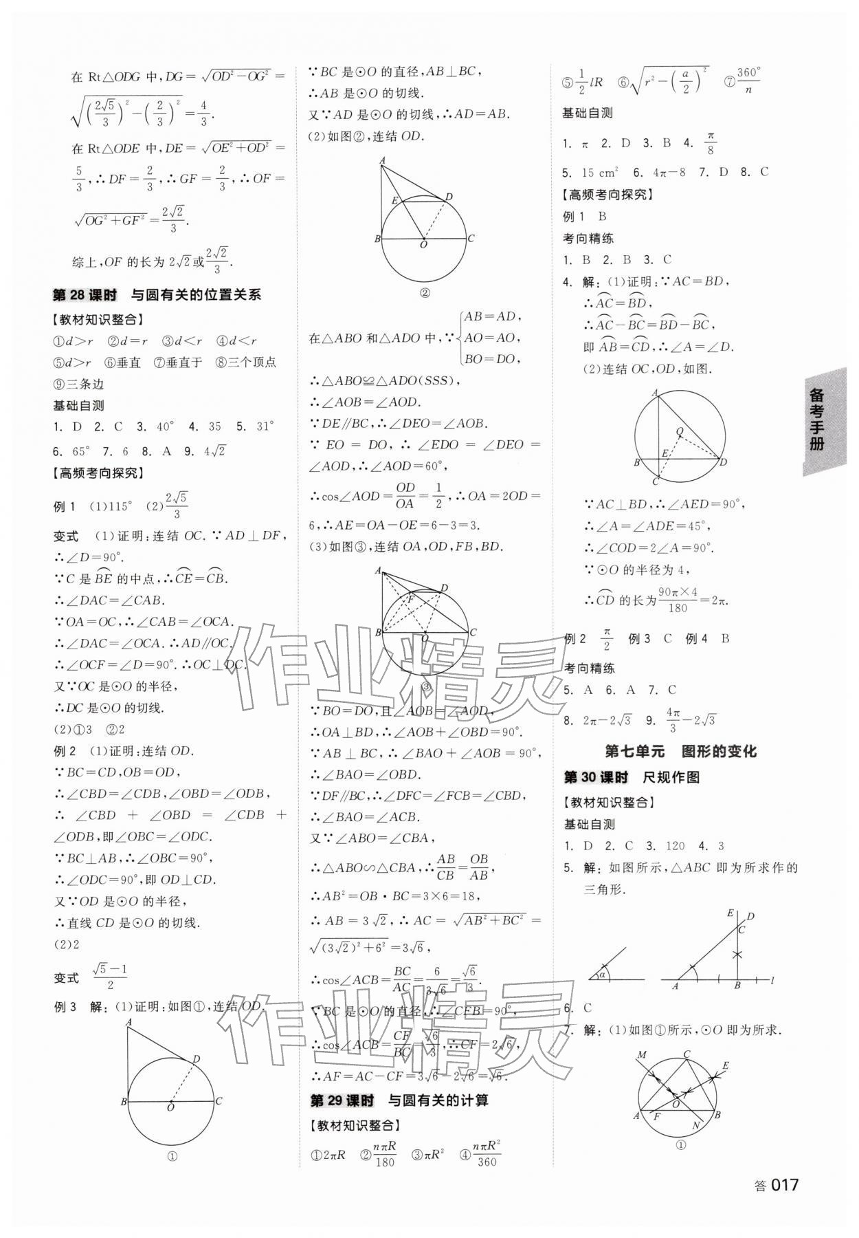 2026年全品中考复习方案数学浙江专版&nbsp;参考答案第16页