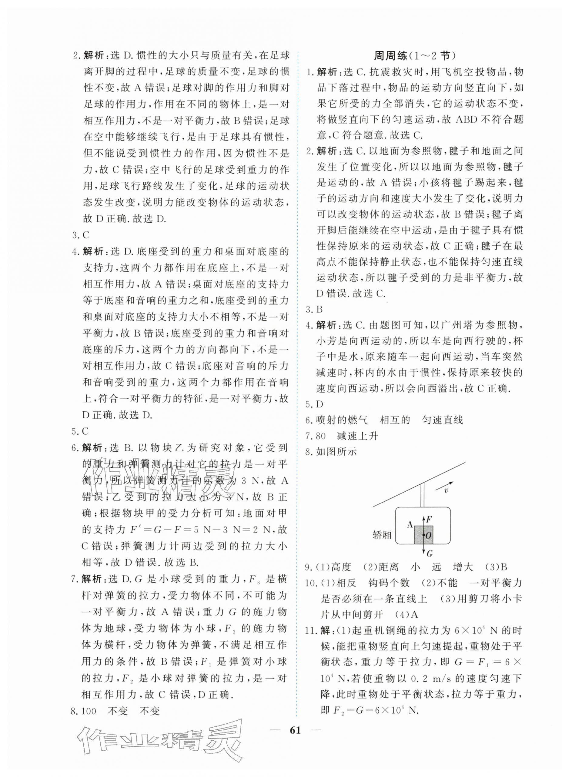 2026年新坐标同步练习八年级物理下册人教版青海专用&nbsp;第5页