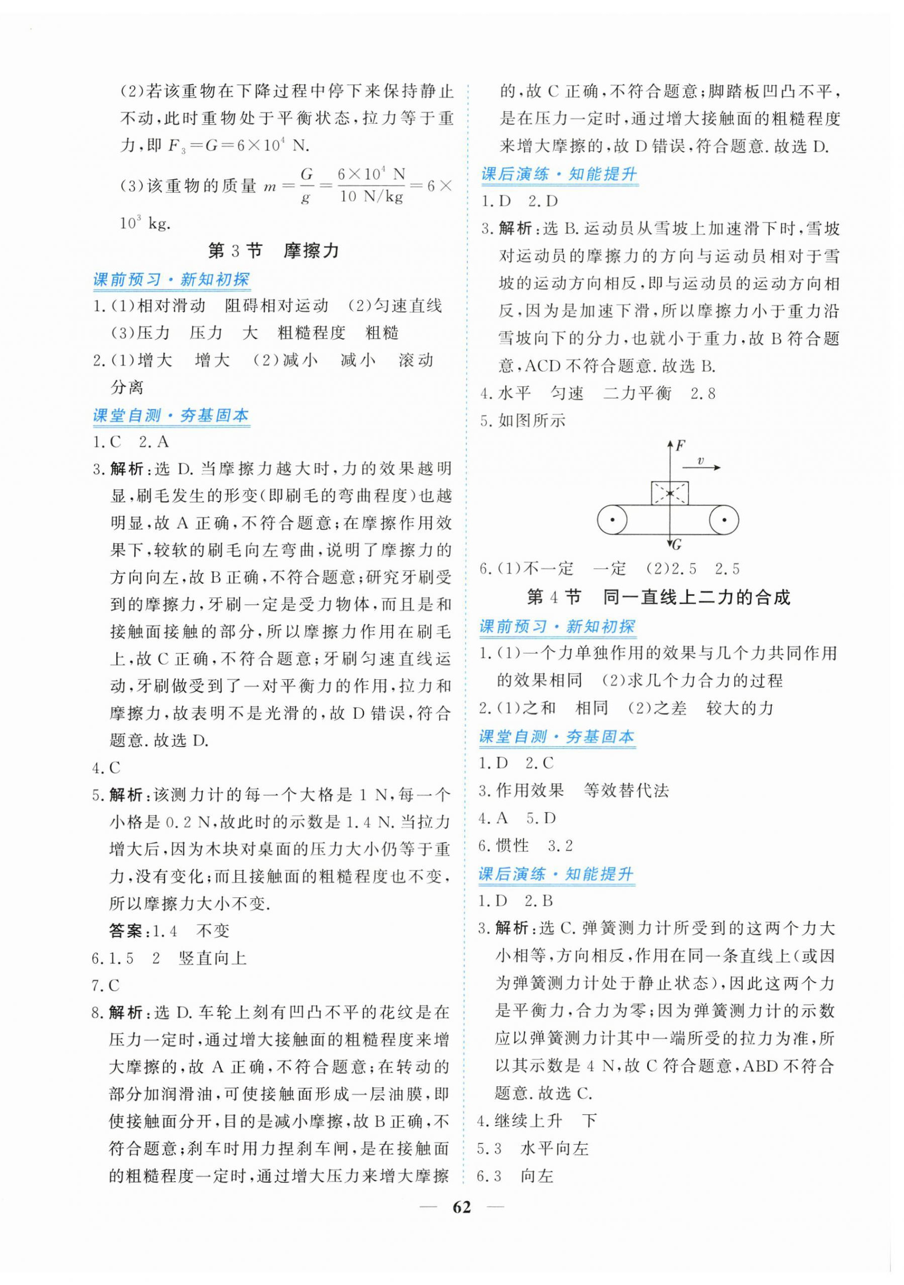 2026年新坐标同步练习八年级物理下册人教版青海专用&nbsp;第6页