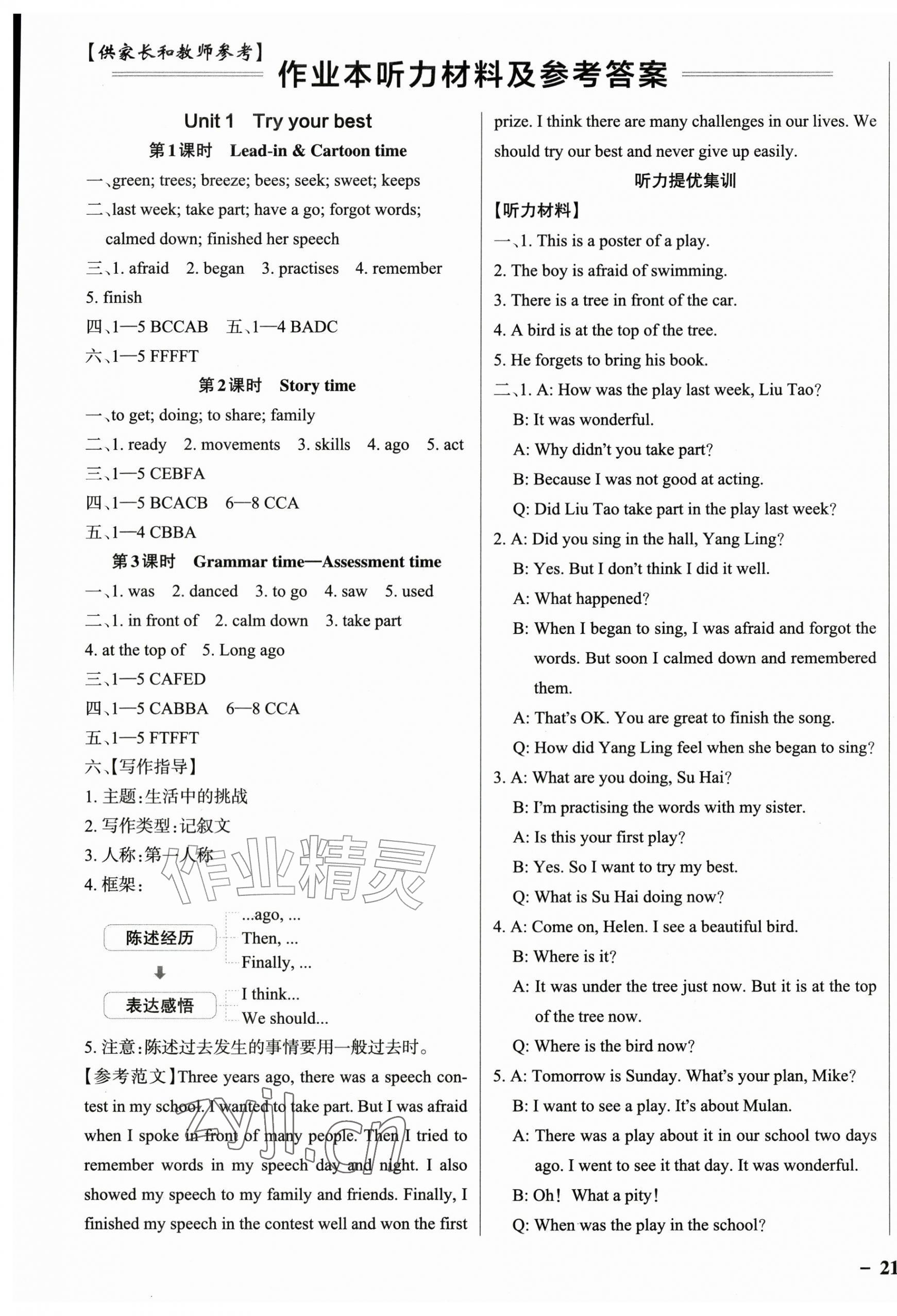 2026年小学学霸作业本六年级英语上册译林版江苏专版&nbsp;参考答案第1页