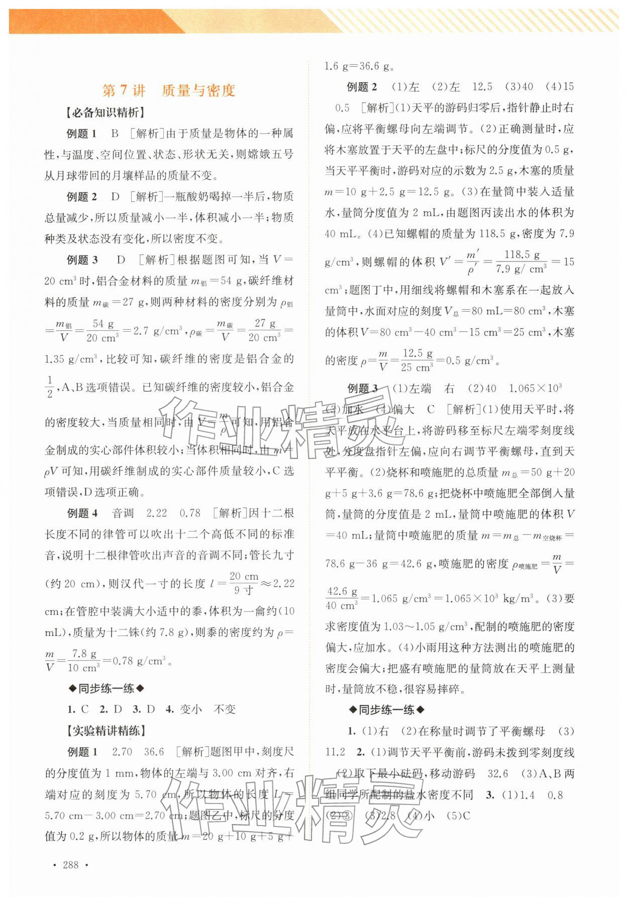 2026年中考指南总复习物理人教版&nbsp;第6页