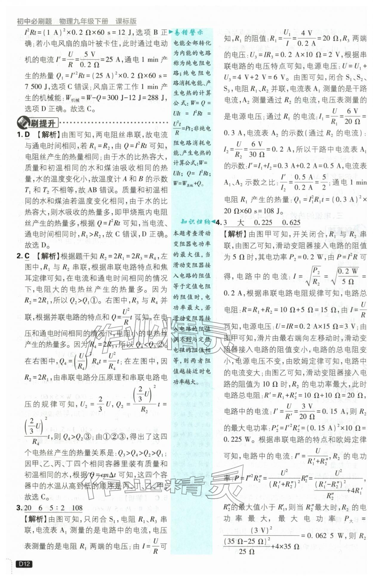 2026年初中必刷题九年级物理下册苏科版&nbsp;第12页