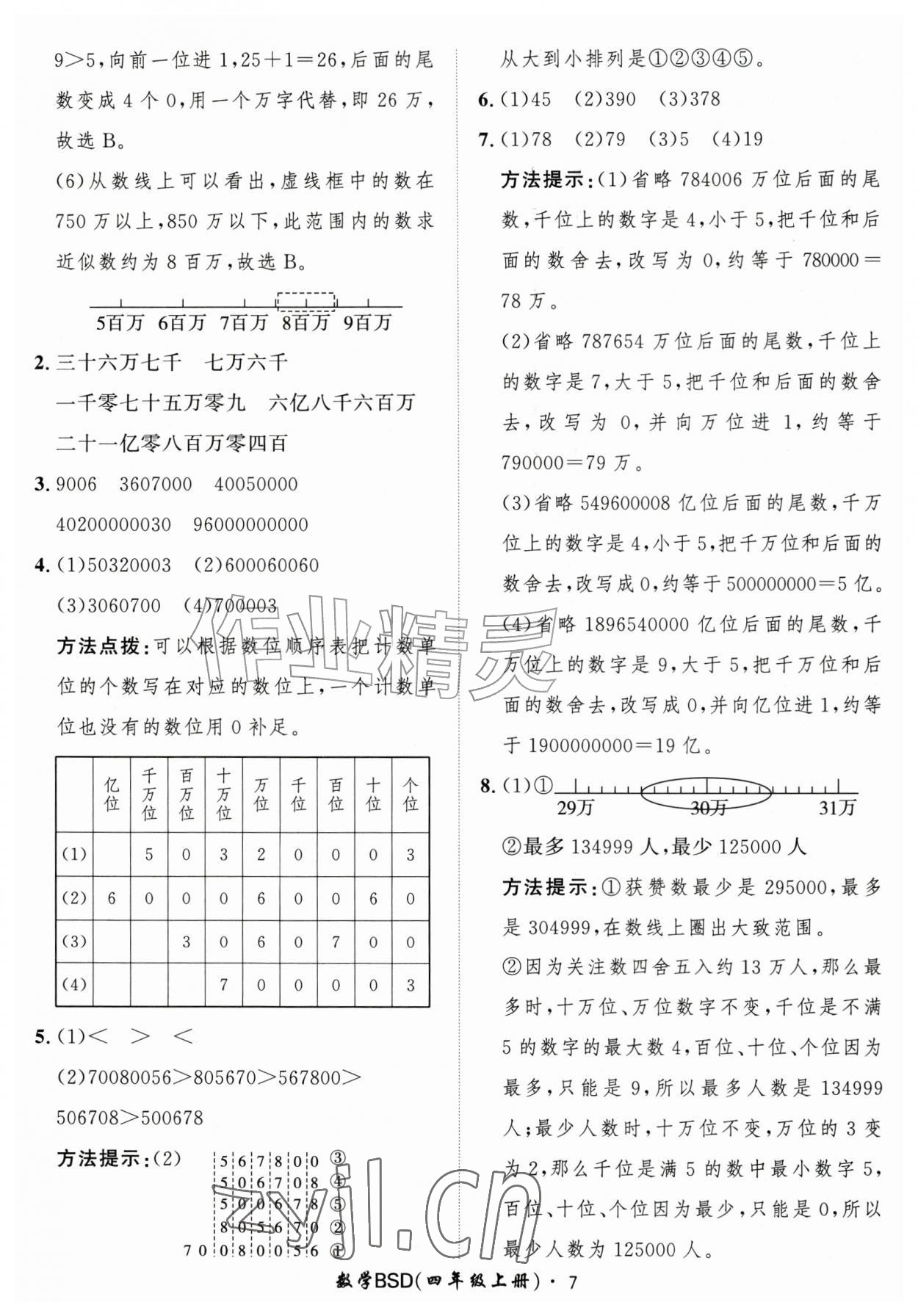 2026年黄冈360定制课时四年级数学上册北师大版&nbsp;第7页