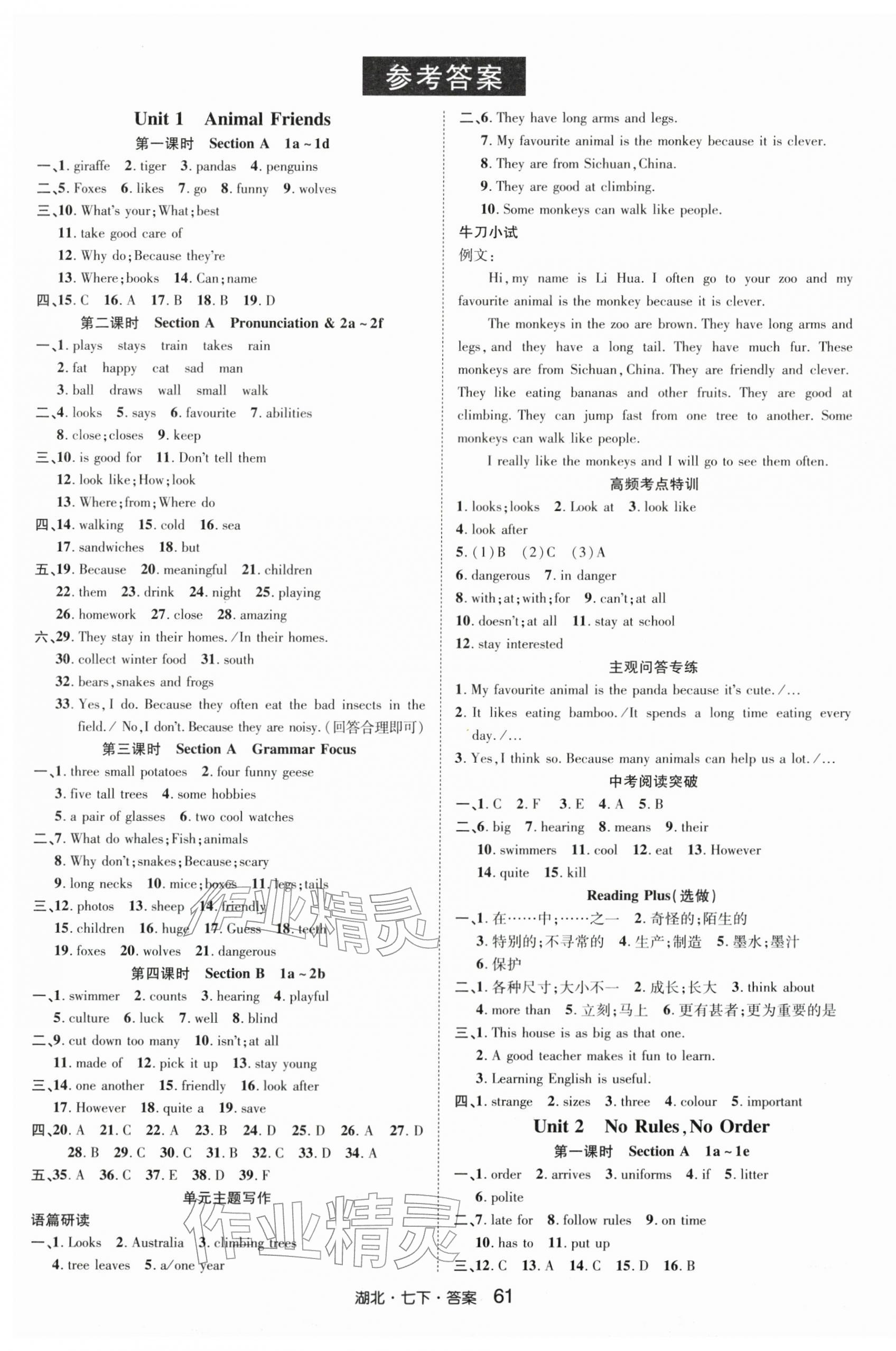 2026年奇迹课堂七年级英语下册人教版湖北专版&nbsp;第1页