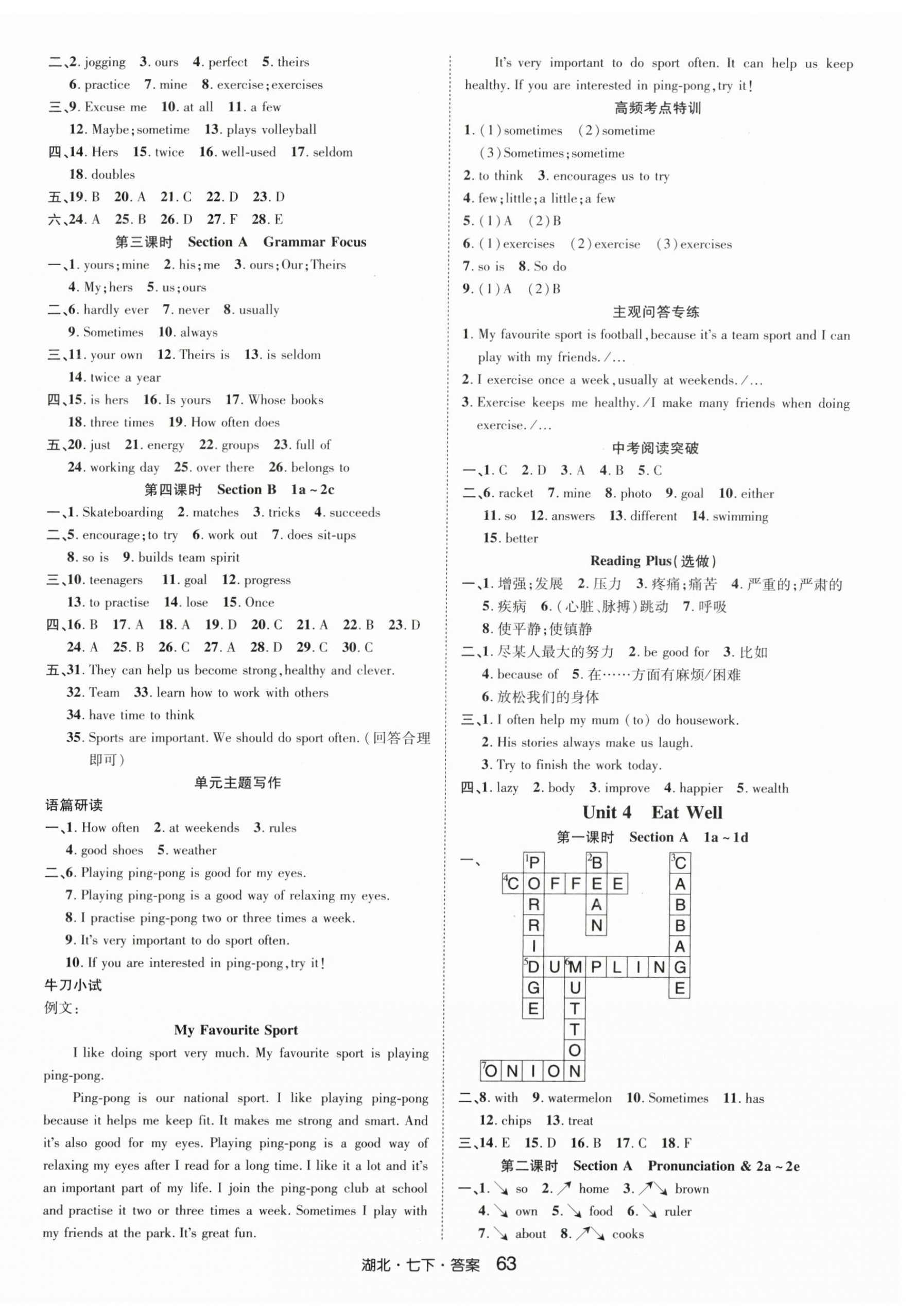 2026年奇迹课堂七年级英语下册人教版湖北专版&nbsp;第3页