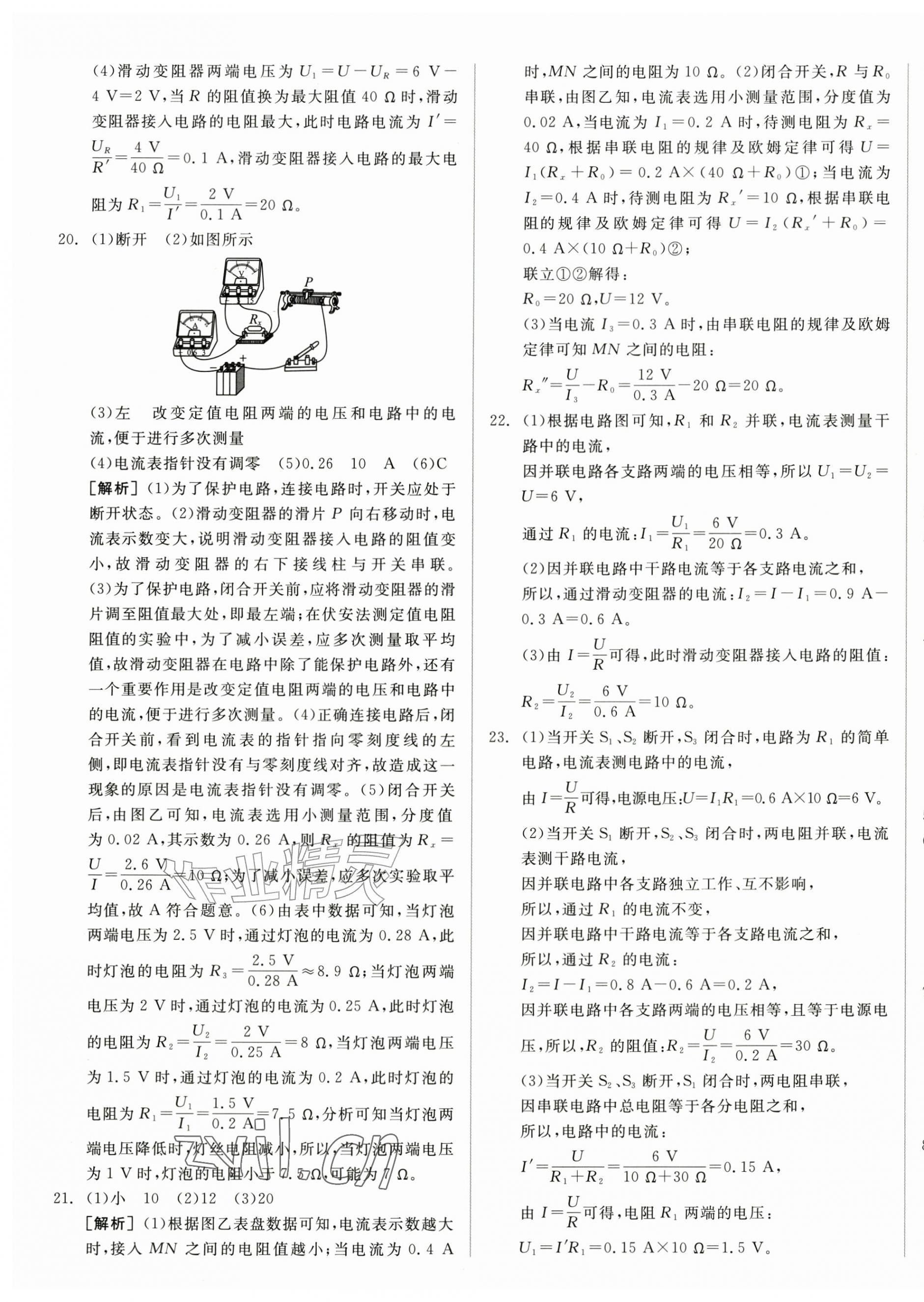 2026年全品小复习九年级物理全一册人教版新疆专版&nbsp;第9页