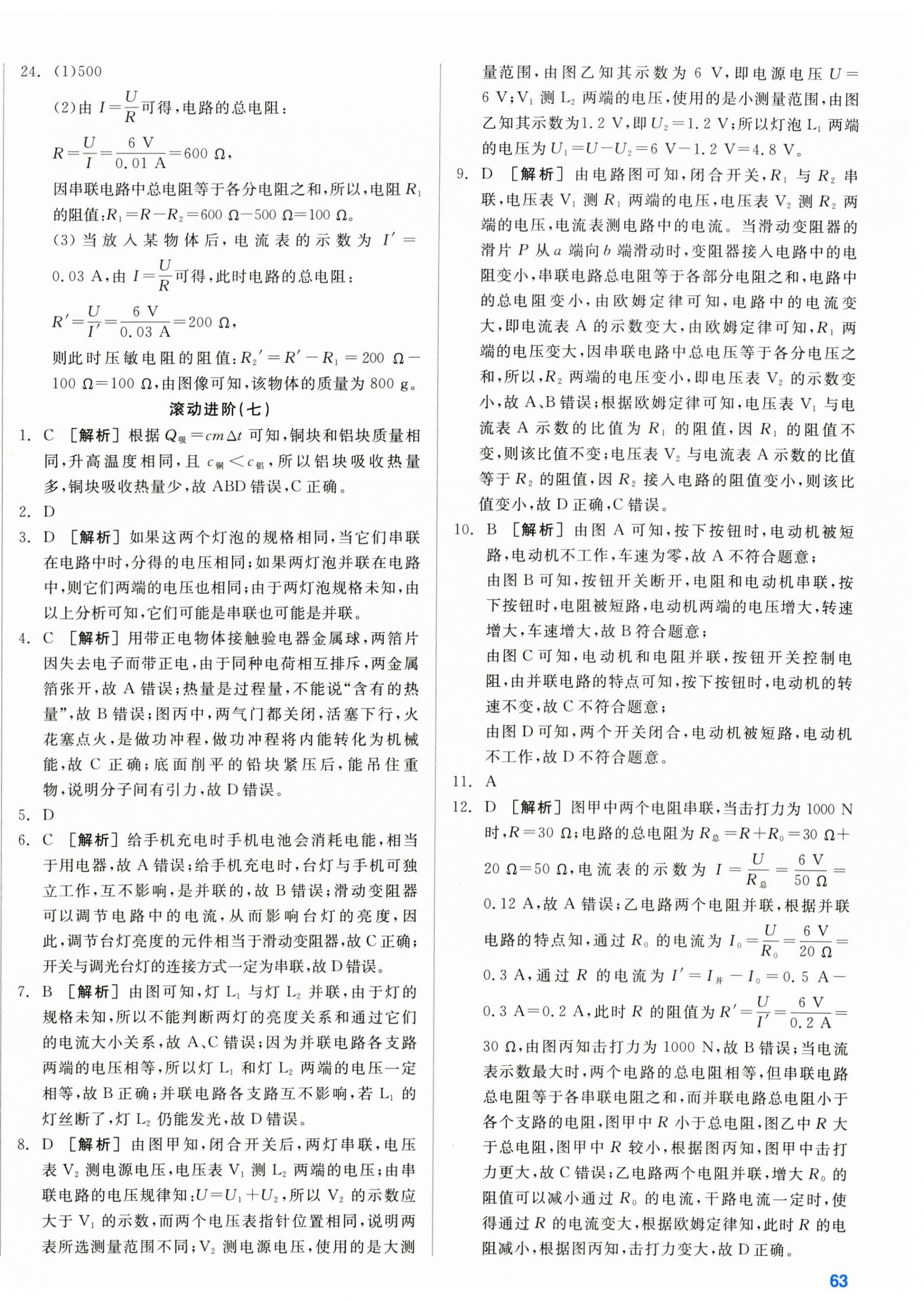 2026年全品小复习九年级物理全一册人教版新疆专版&nbsp;第10页