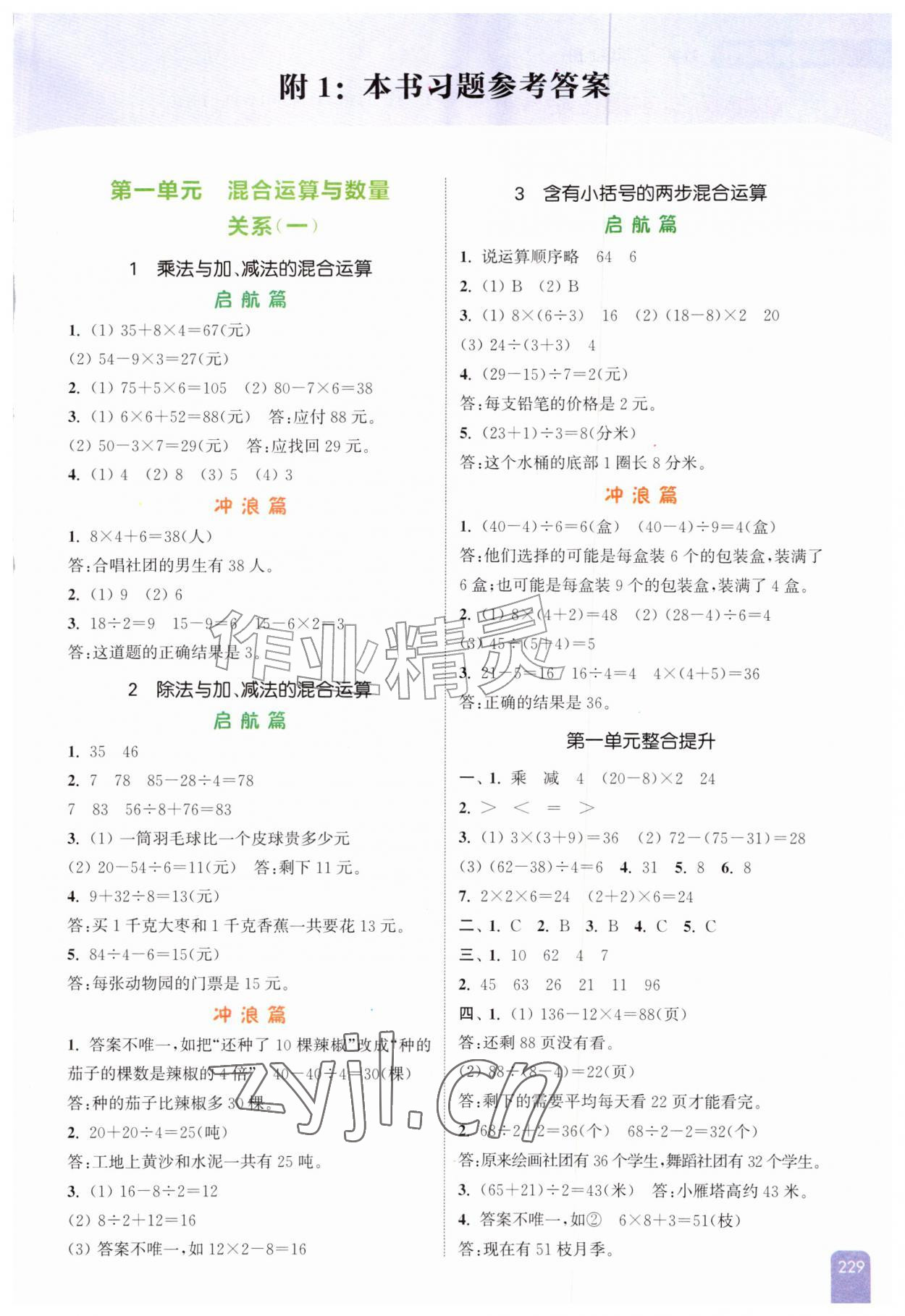 2026年通城学典非常课课通三年级数学上册苏教版&nbsp;第1页