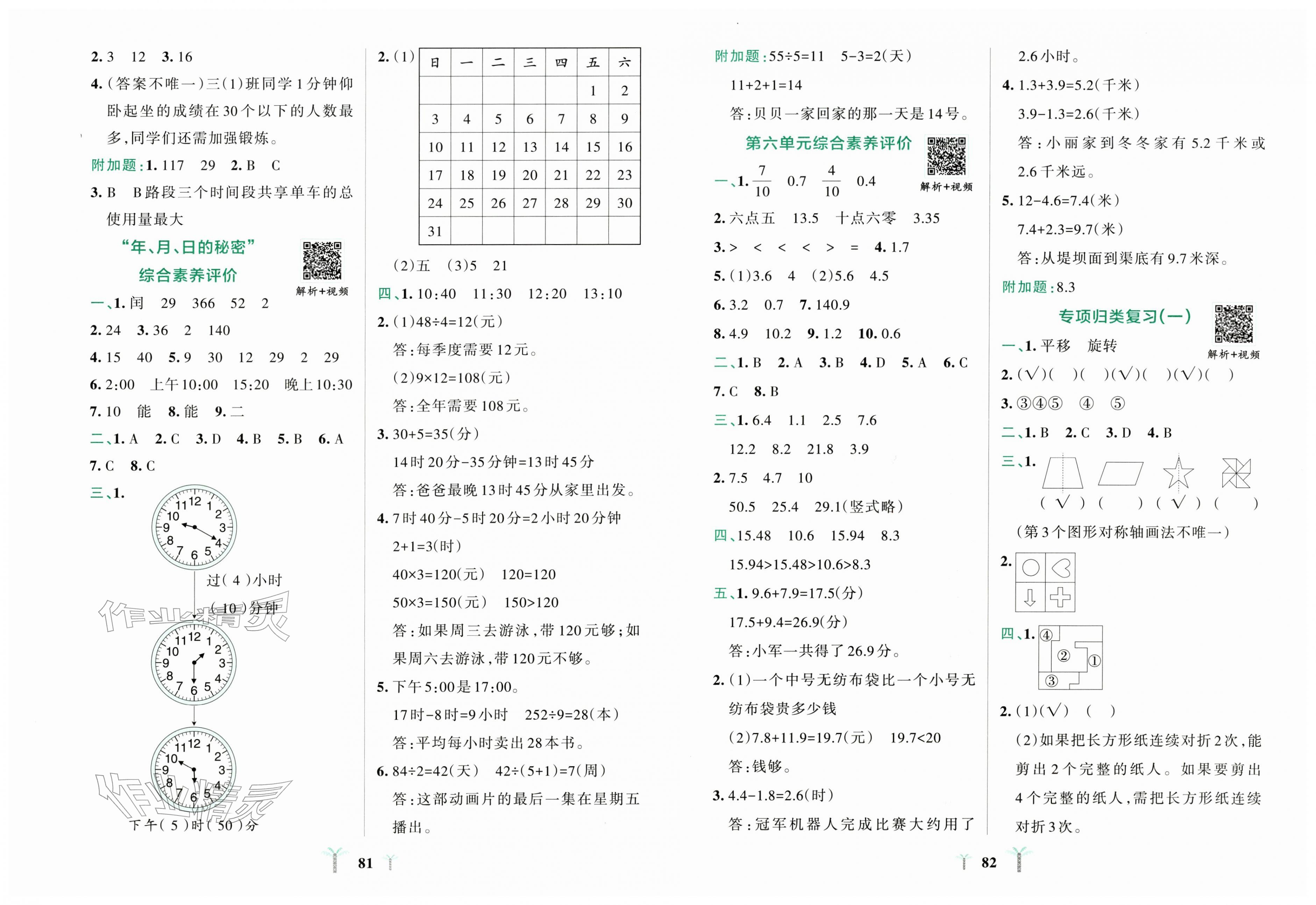 2026年小学学霸冲A卷三年级数学下册人教版&nbsp;第3页