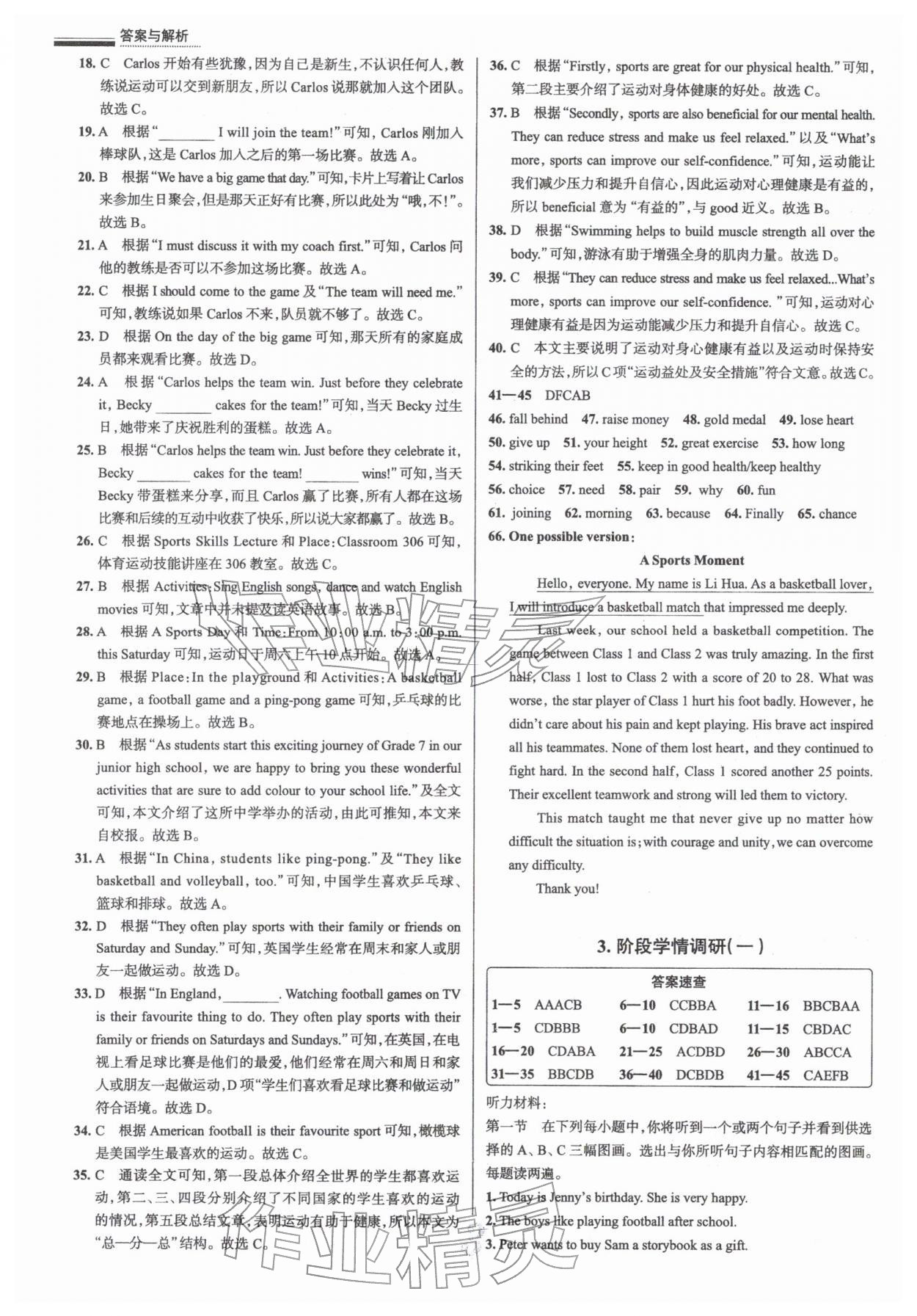 2026年真题圈七年级英语下册天津专版&nbsp;第4页