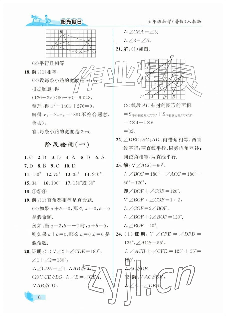 2026年阳光假日暑假七年级数学人教版&nbsp;参考答案第6页
