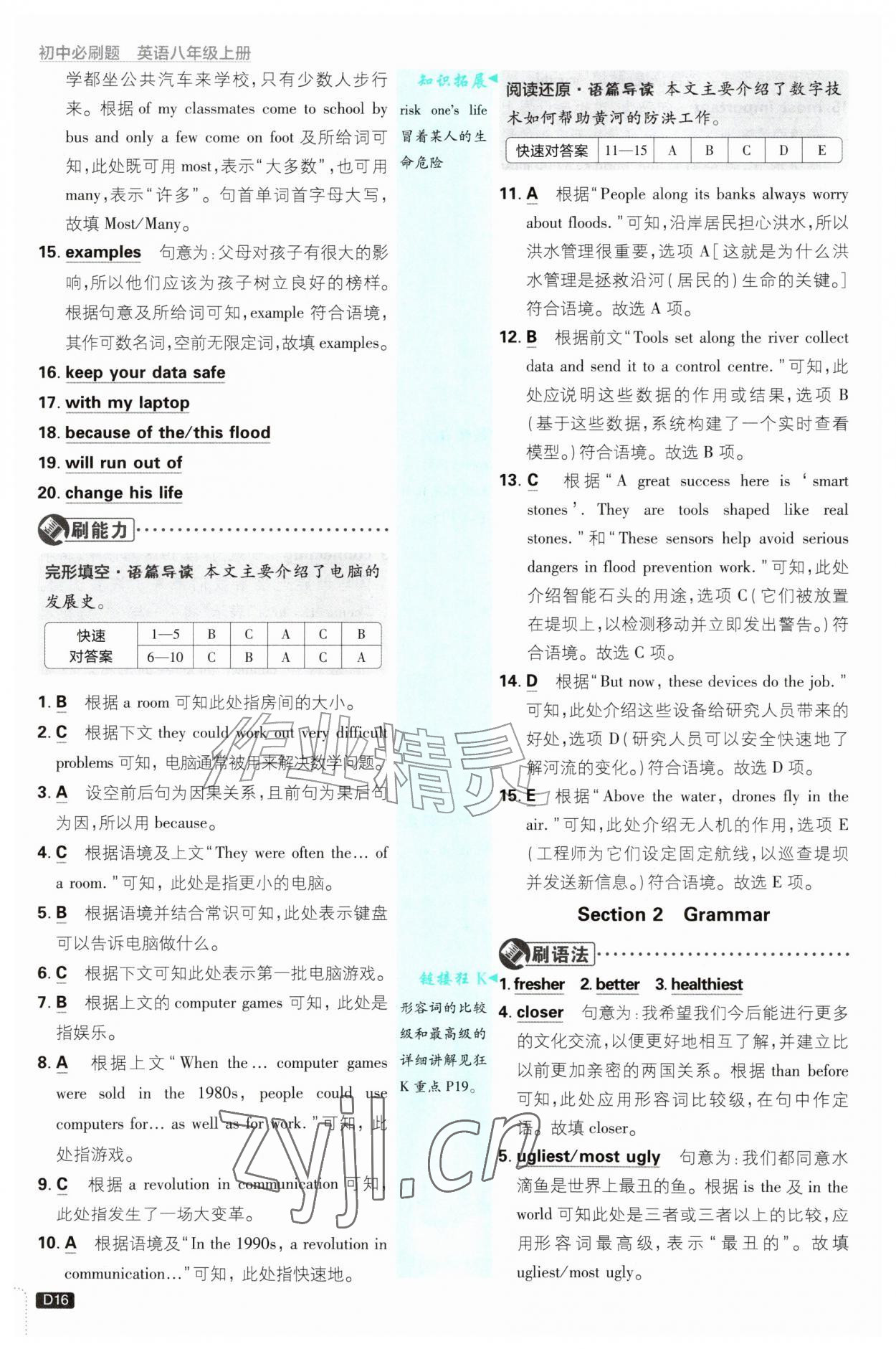 2026年初中必刷题八年级英语上册沪教版&nbsp;第16页