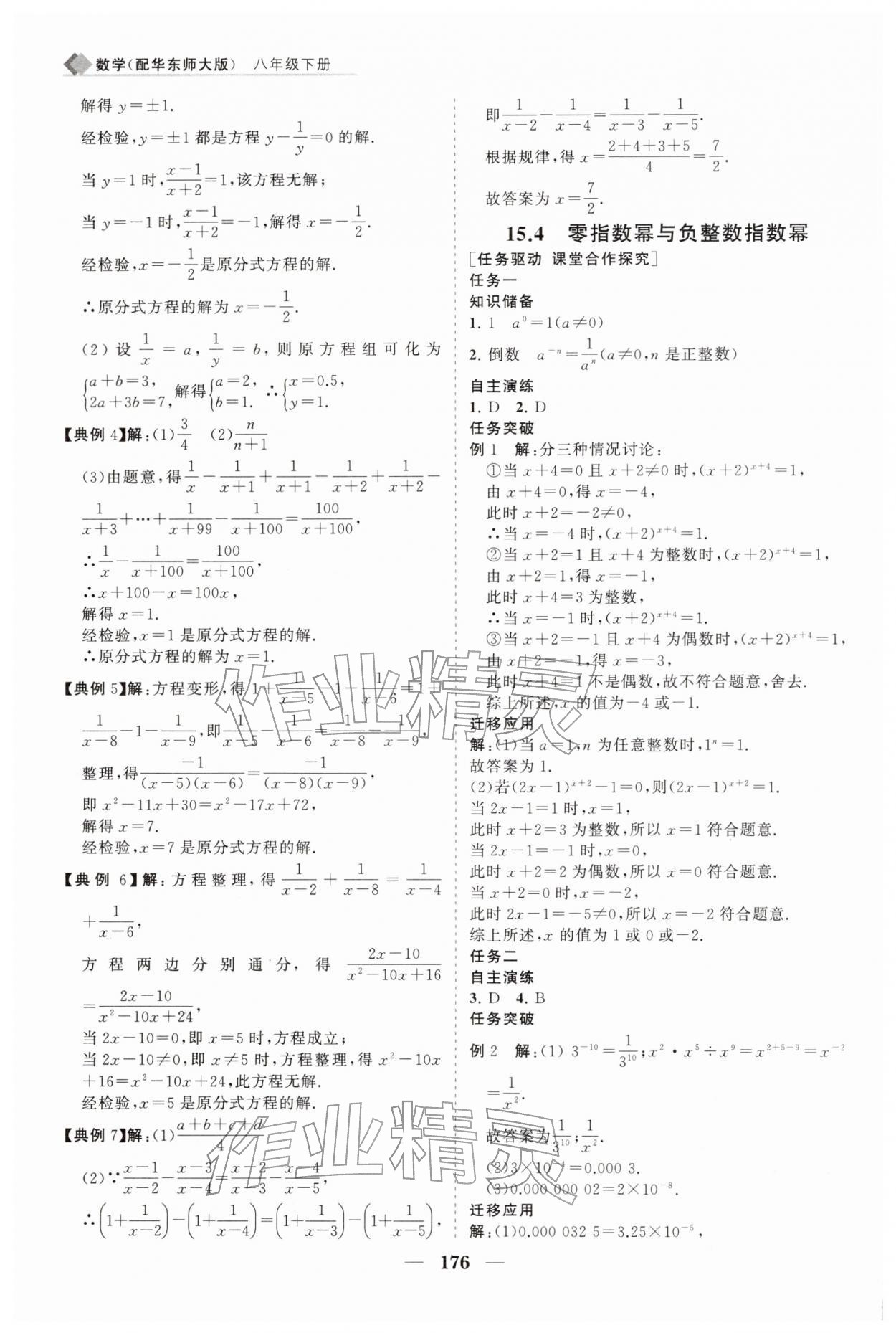 2026年新课程同步练习册八年级数学下册华师大版&nbsp;第8页