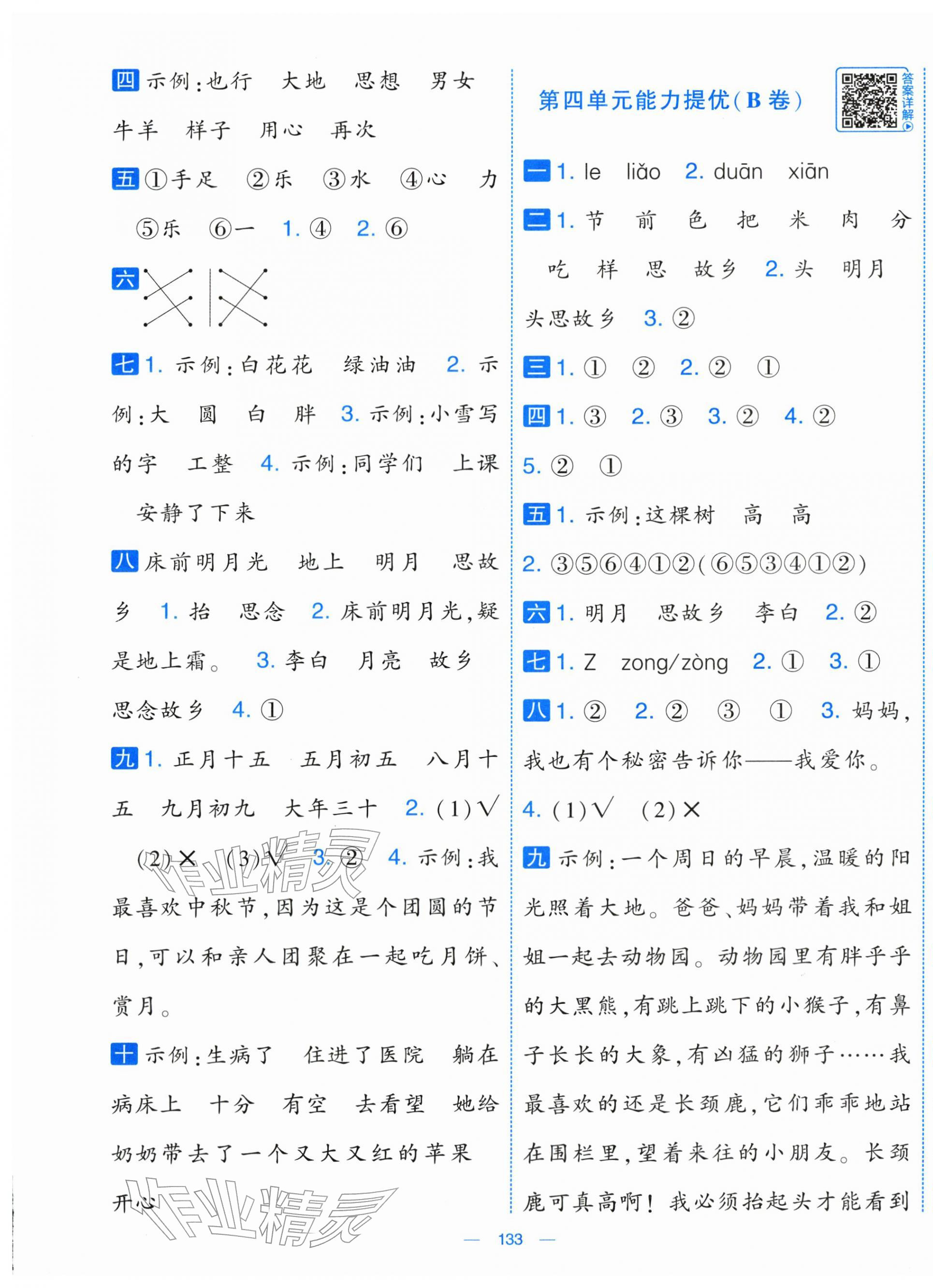2026年学霸提优大试卷一年级语文下册人教版&nbsp;第5页