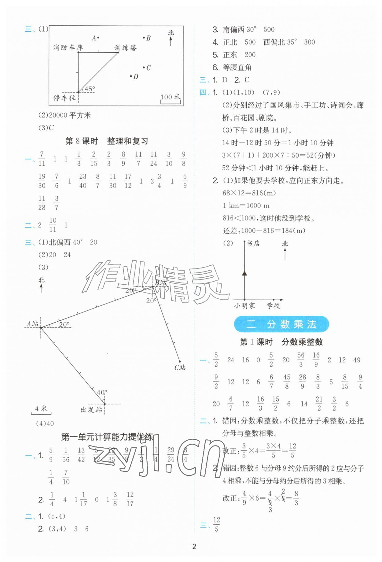 2026年计算高手六年级数学上册人教版&nbsp;第2页