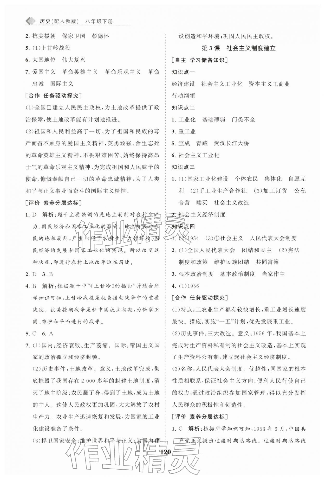 2026年新课程同步练习册八年级历史下册人教版&nbsp;第2页