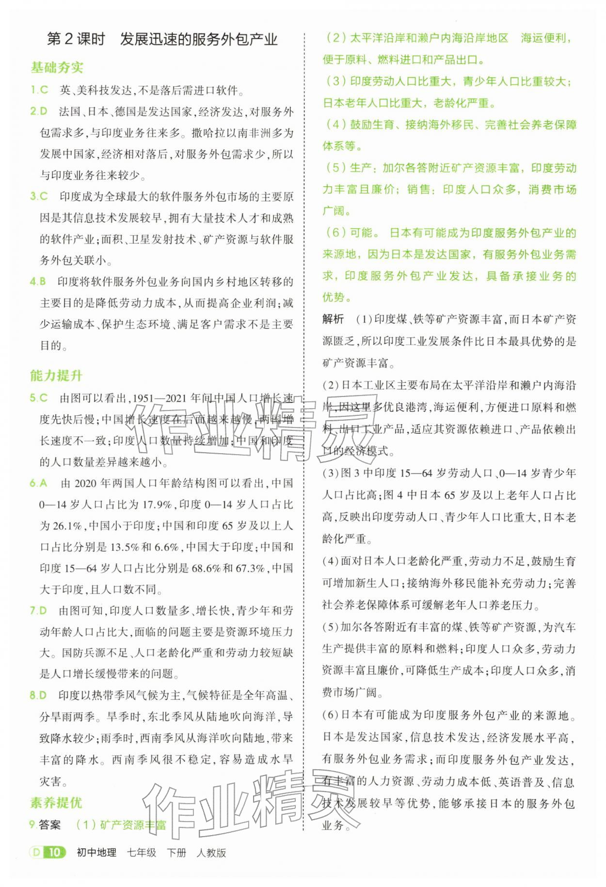 2026年5年中考3年模拟七年级地理下册人教版&nbsp;第10页