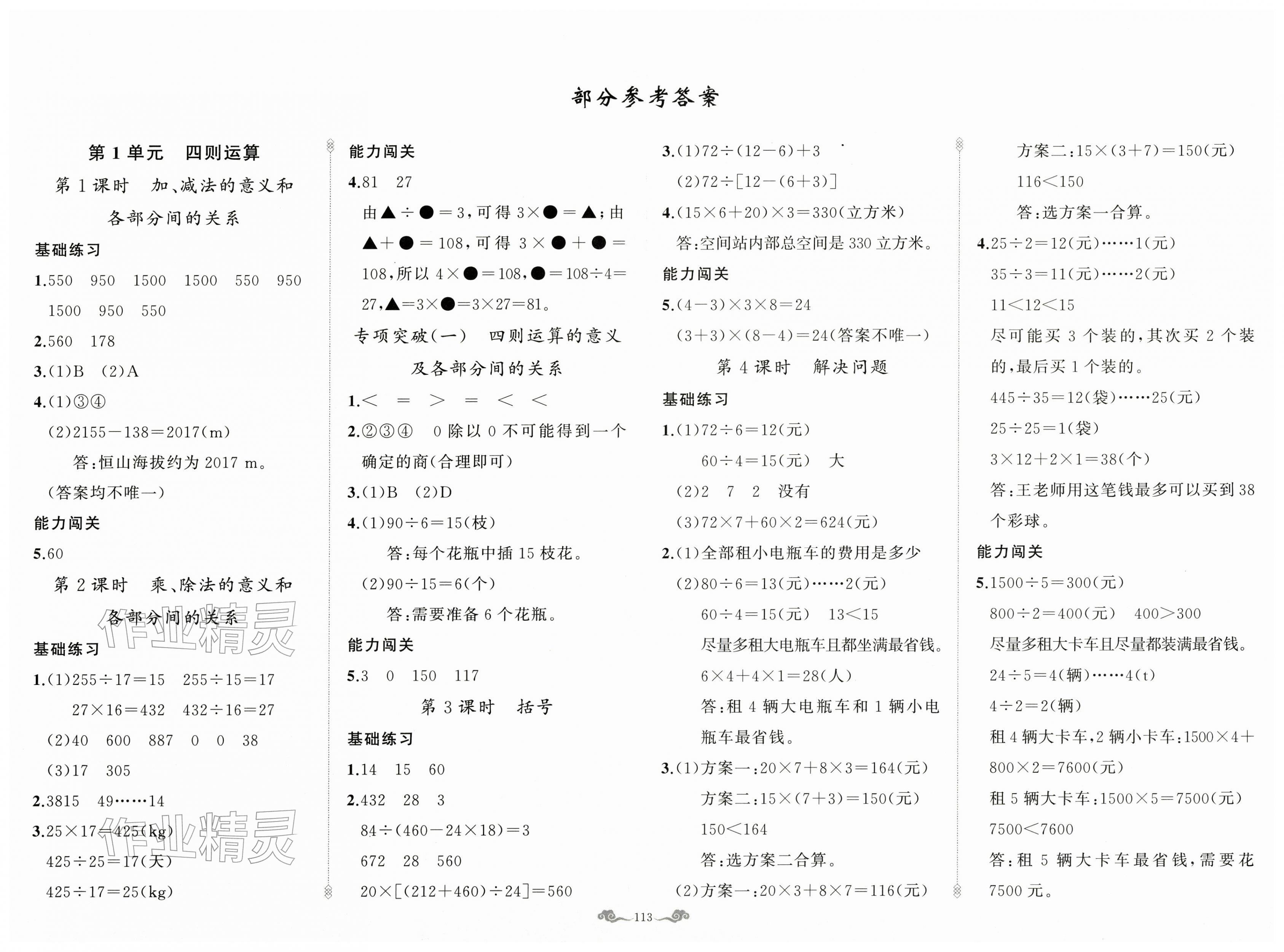 2026年黄冈金牌之路练闯考四年级数学下册人教版&nbsp;第1页