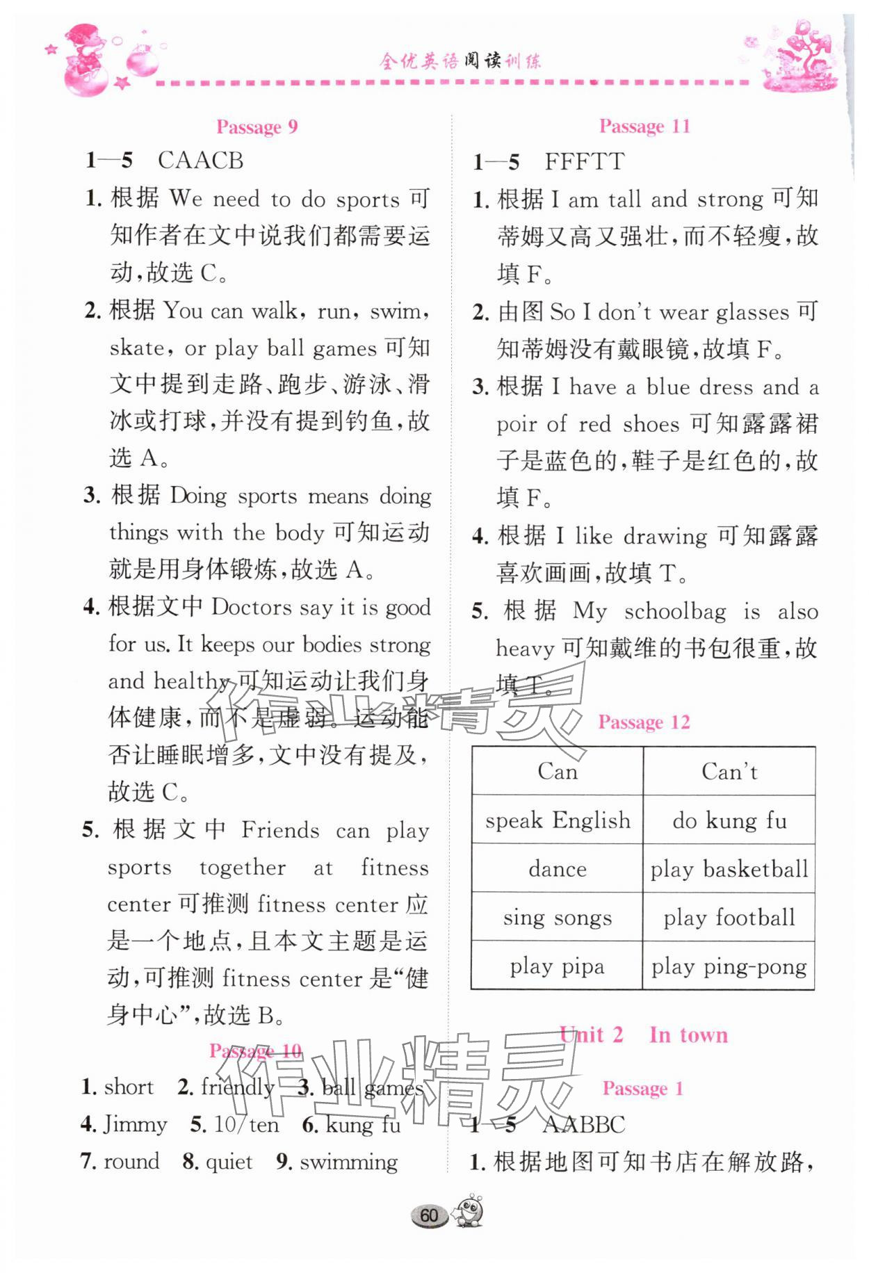 2025年全优英语阅读训练四年级英语上册Join in武汉专版&nbsp;第4页