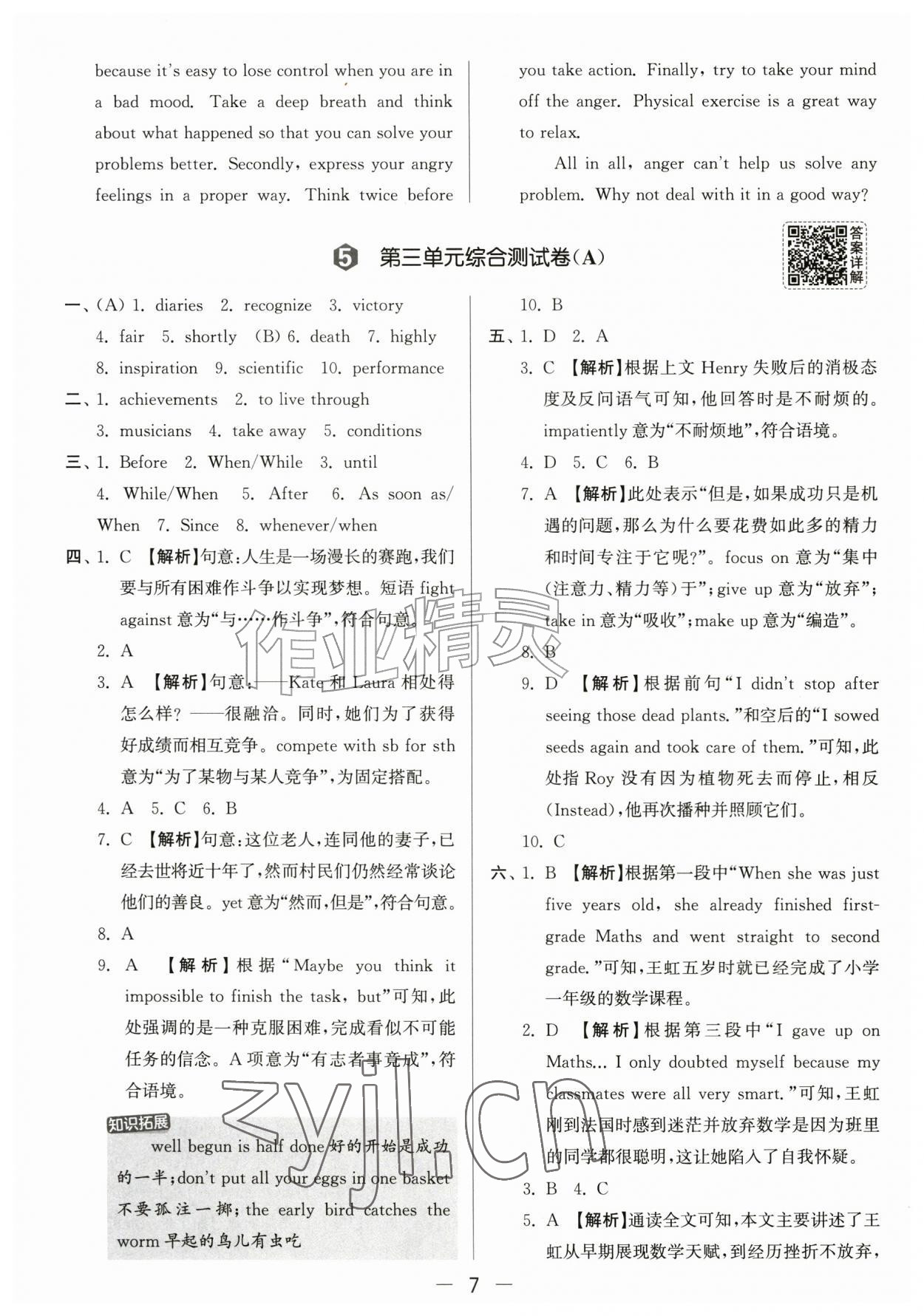 2026年亮点给力大试卷九年级英语上册译林版&nbsp;第7页