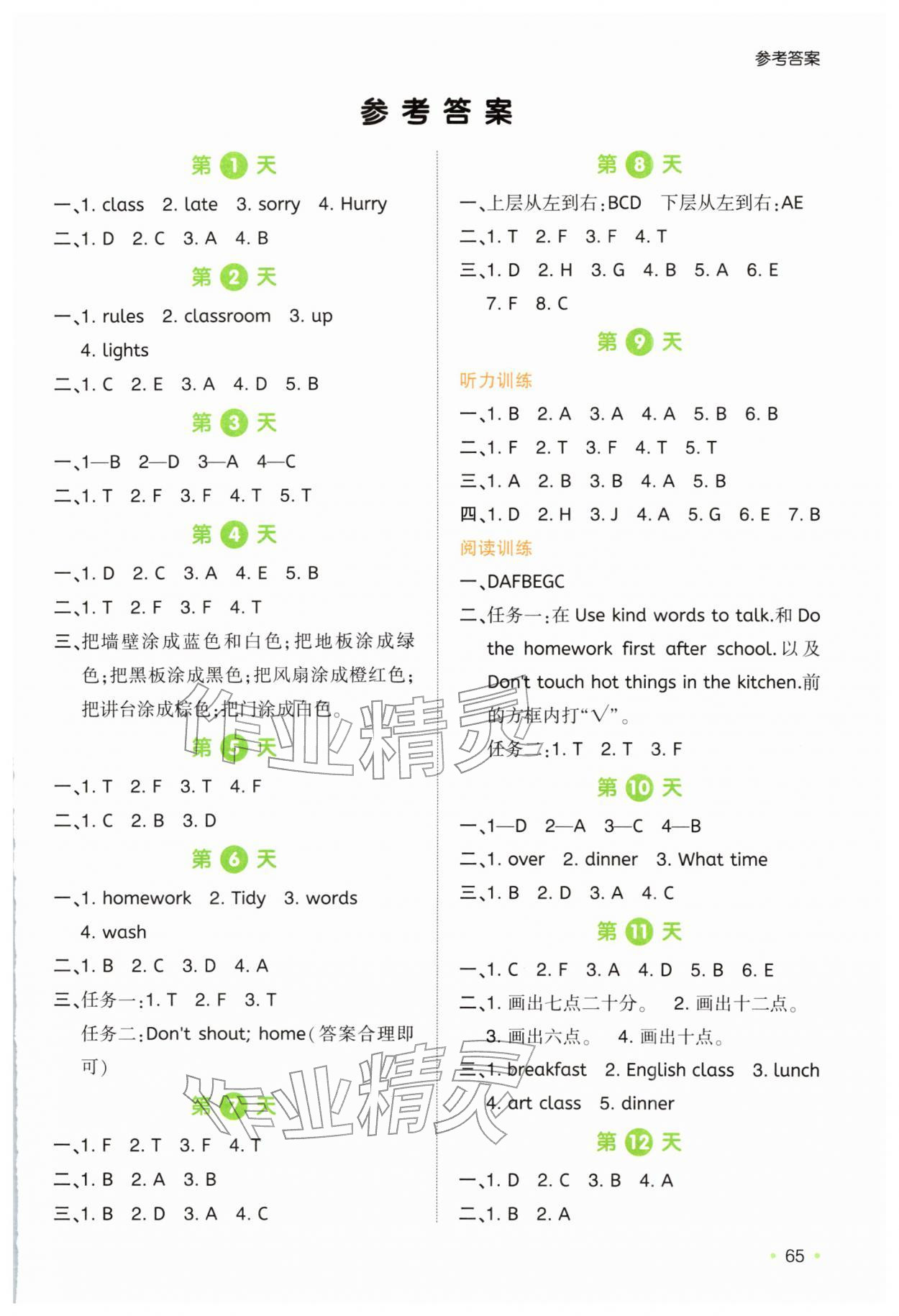 2026年一本预备四年级英语下册人教版&nbsp;第1页