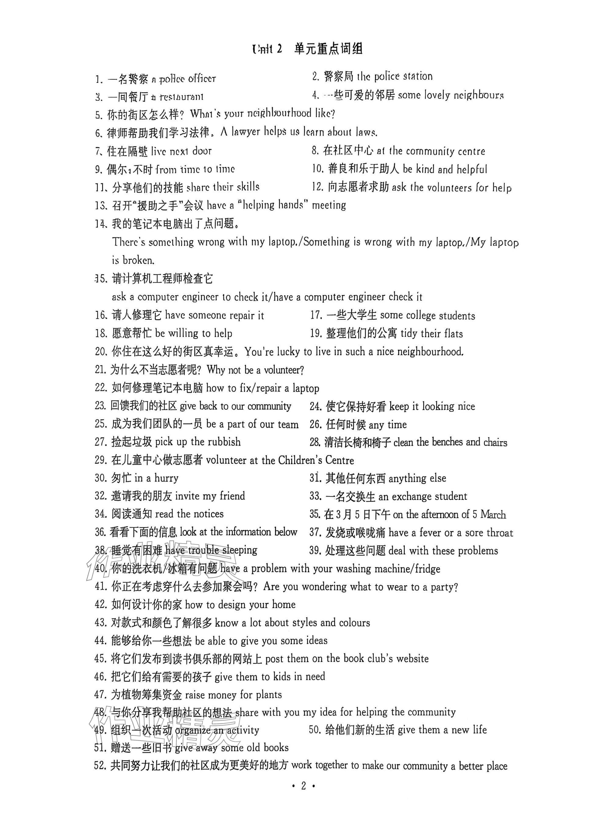 2026年综合素质随堂反馈七年级英语下册译林版常州专版&nbsp;参考答案第2页