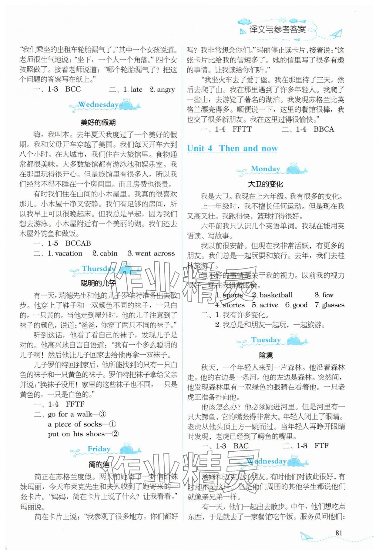 2025年飞越阅读周周测六年级英语下册人教版&nbsp;第3页