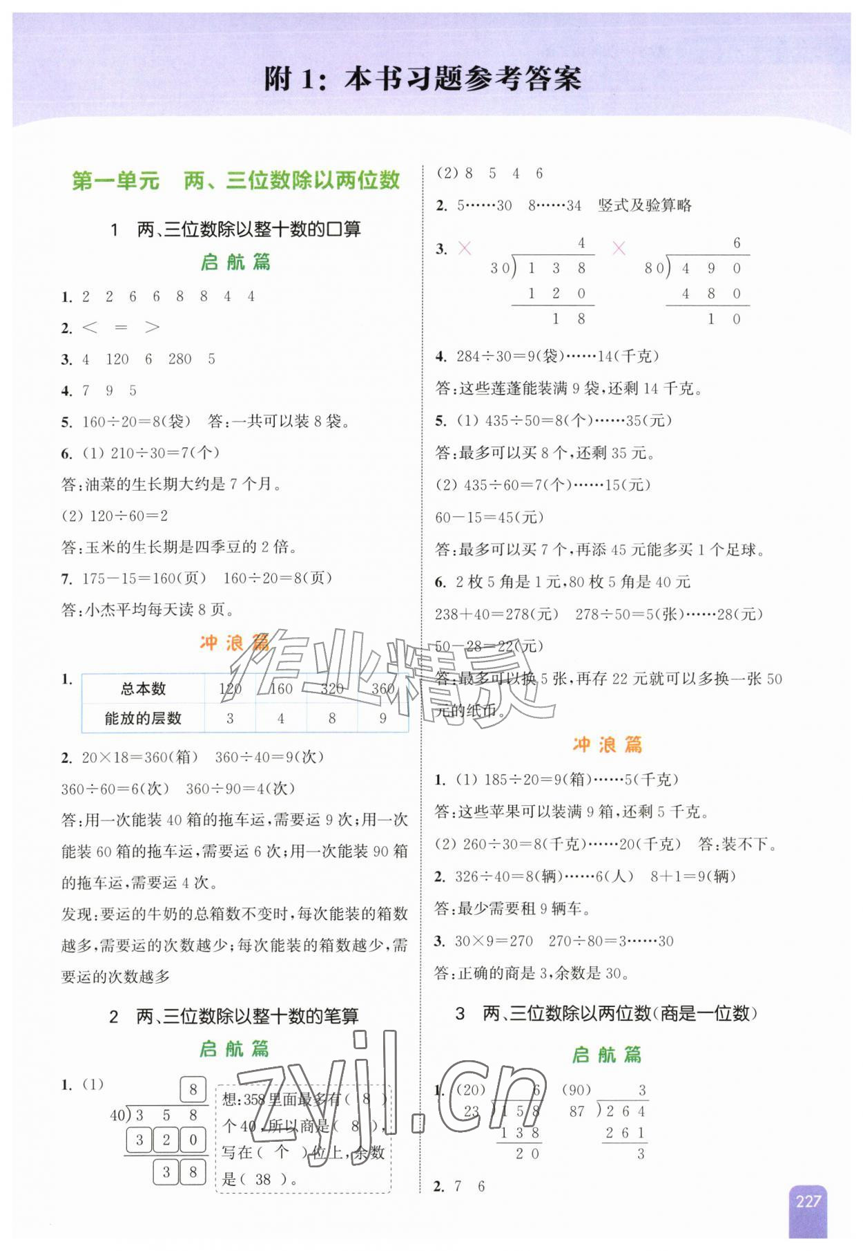 2026年通城学典非常课课通四年级数学上册苏教版&nbsp;第1页