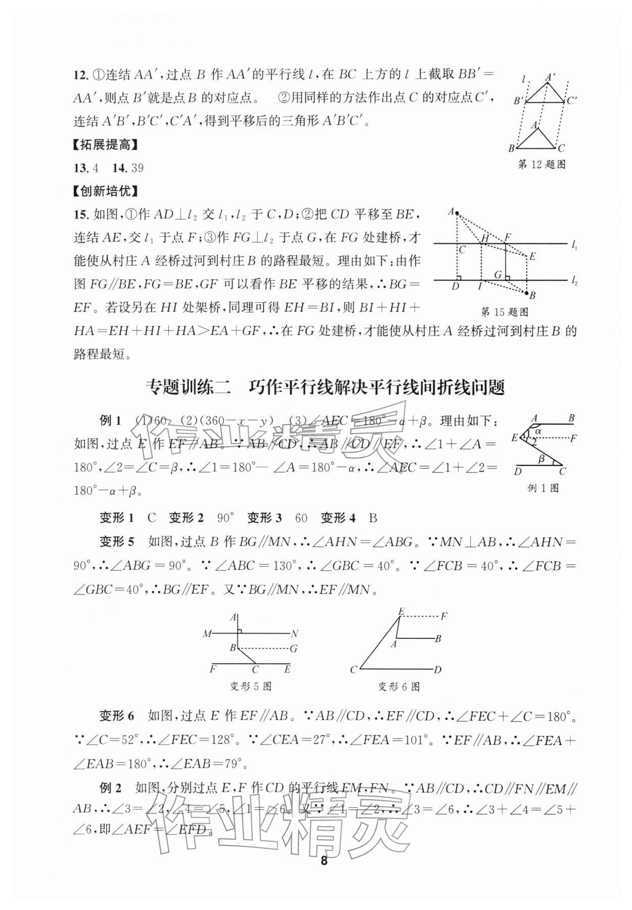 2026年习题壹百名创全优七年级数学下册浙教版&nbsp;第8页