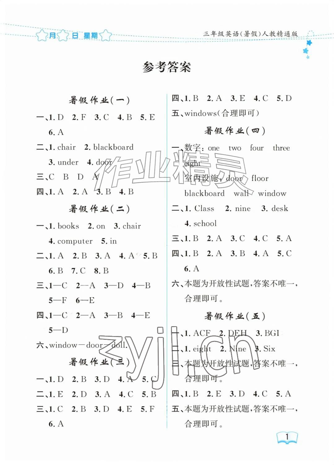 2026年阳光假日暑假三年级英语人教精通版&nbsp;参考答案第1页