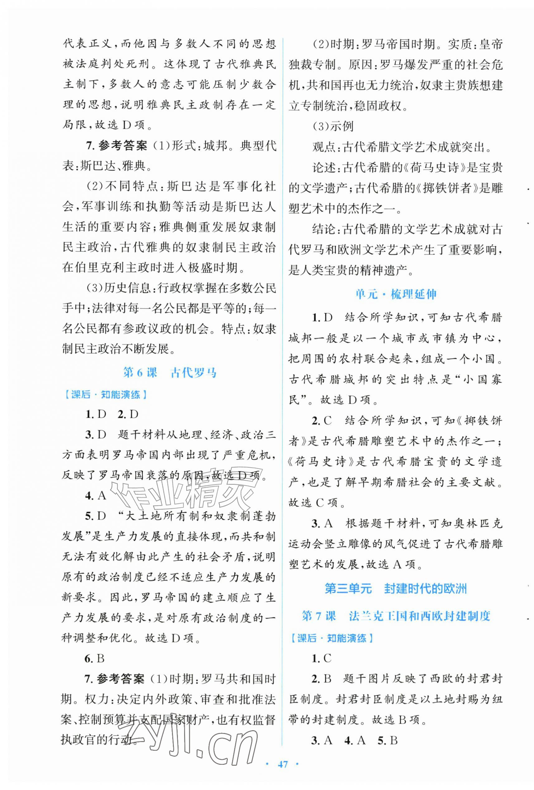 2026年同步测控优化设计九年级历史上册人教版福建专版&nbsp;第3页