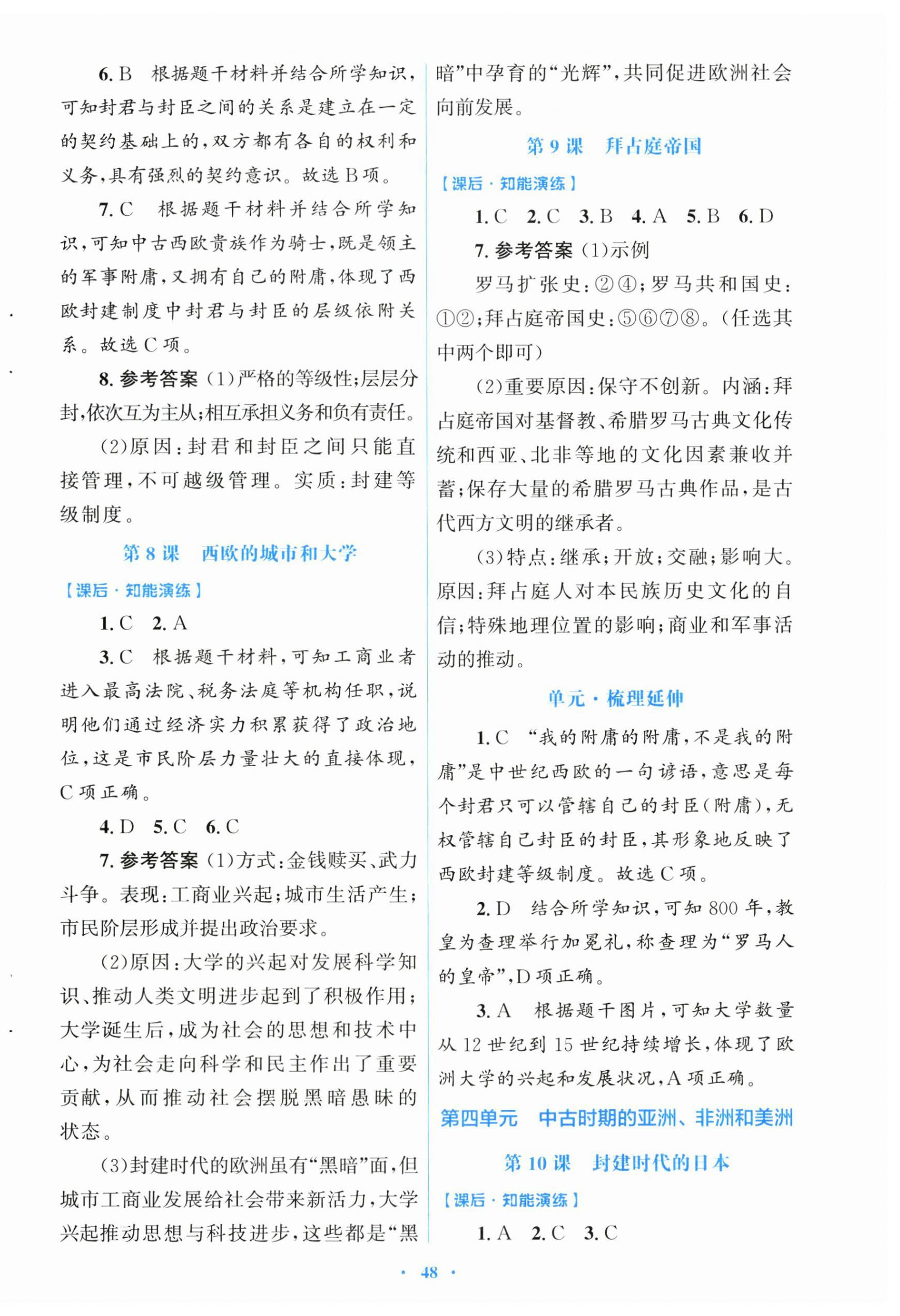 2026年同步测控优化设计九年级历史上册人教版福建专版&nbsp;第4页