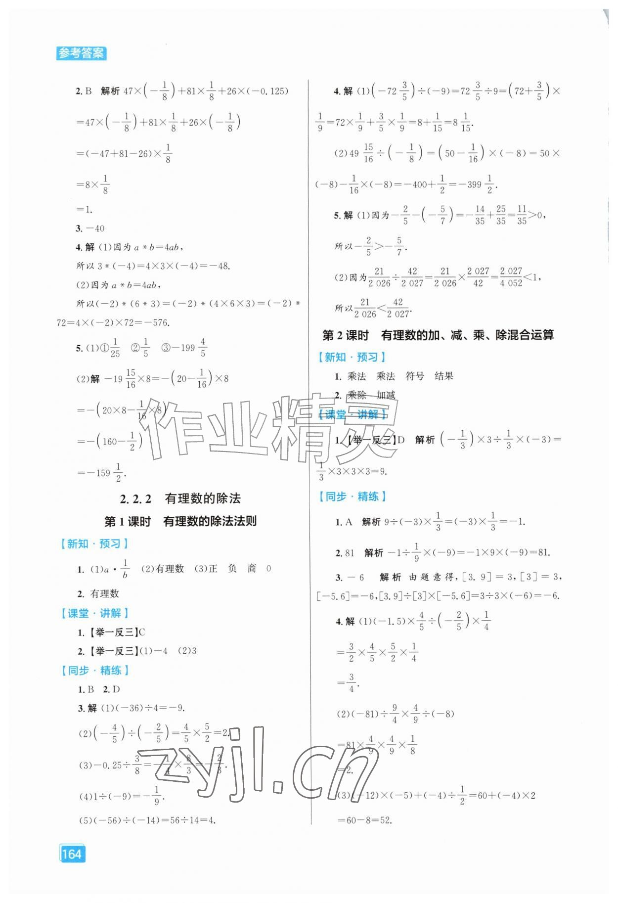 2026年同步全效学案七年级数学上册人教版&nbsp;第6页