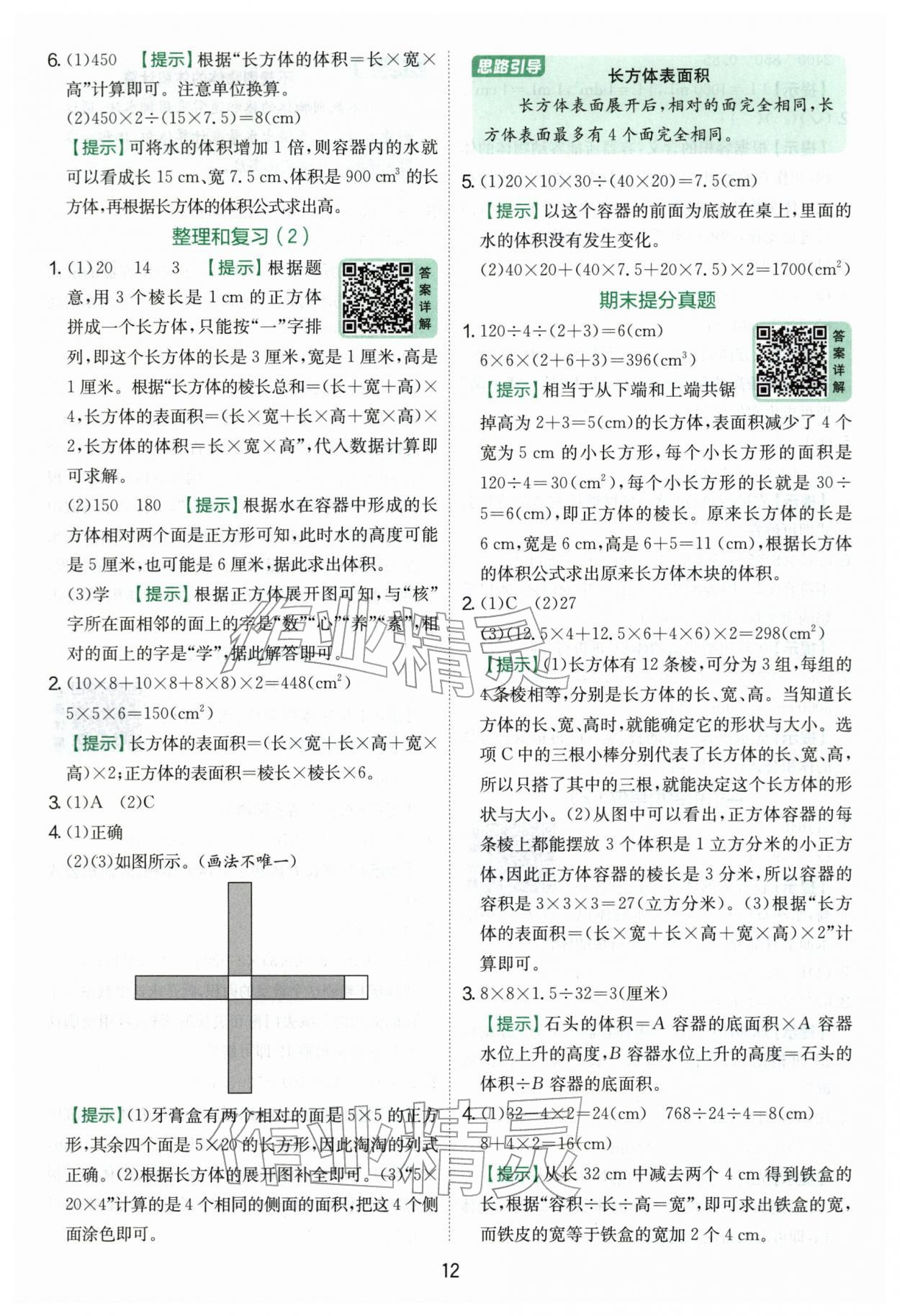2026年实验班提优训练五年级数学下册人教版&nbsp;第12页