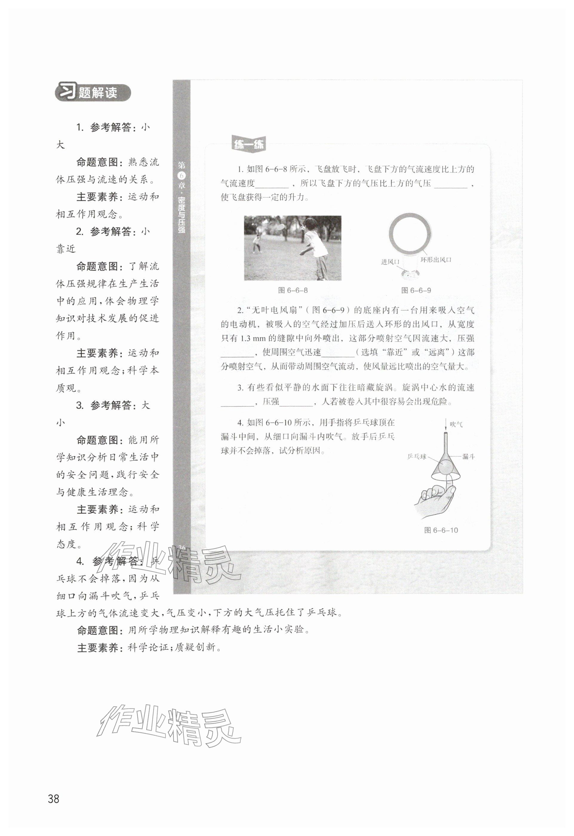 2026年教材课本八年级物理下册沪教版五四制&nbsp;参考答案第38页