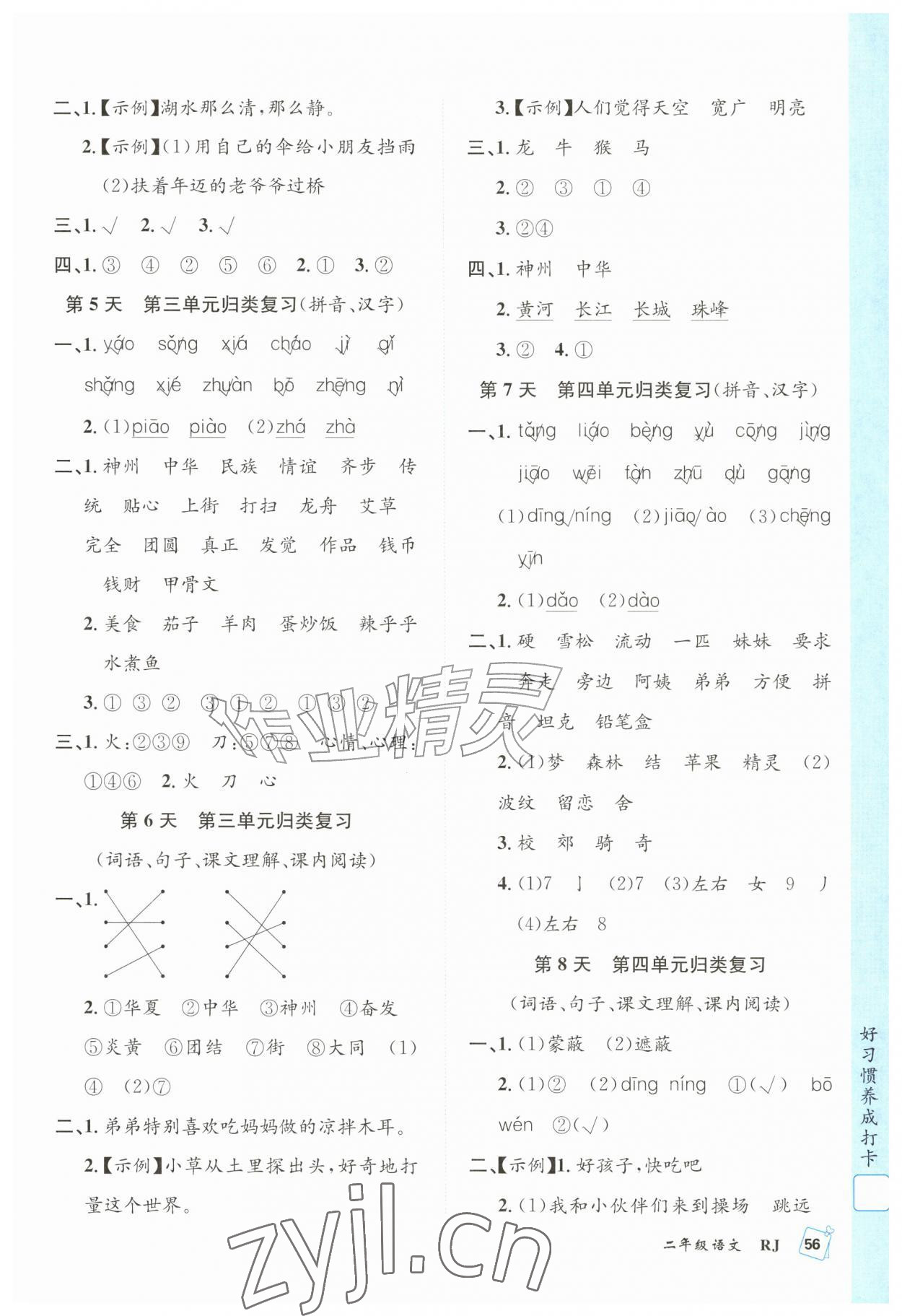 2026年赢在假期期末加暑假二年级语文人教版合肥工业大学出版社&nbsp;参考答案第2页