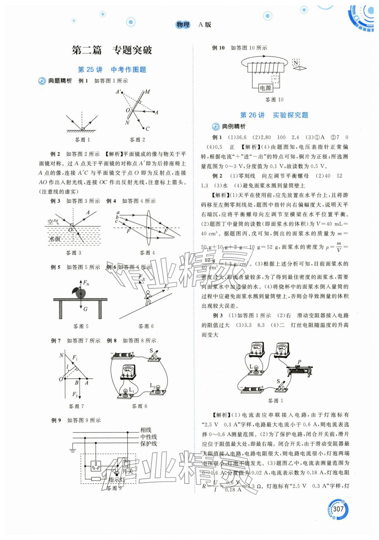 2026年中考先锋中考总复习物理中考人教版&nbsp;参考答案第12页