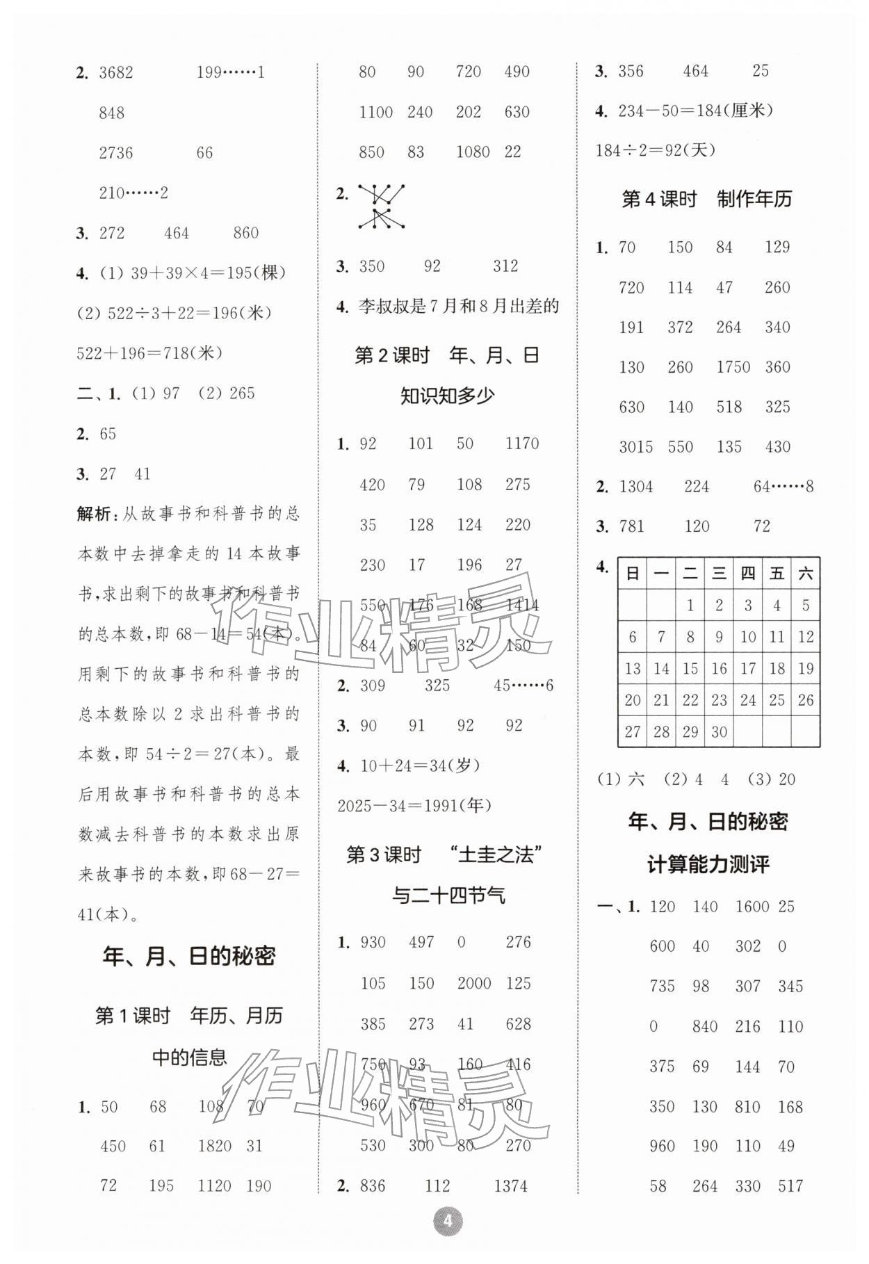 2026年小学数学计算10分钟三年级数学下册苏教版&nbsp;第4页
