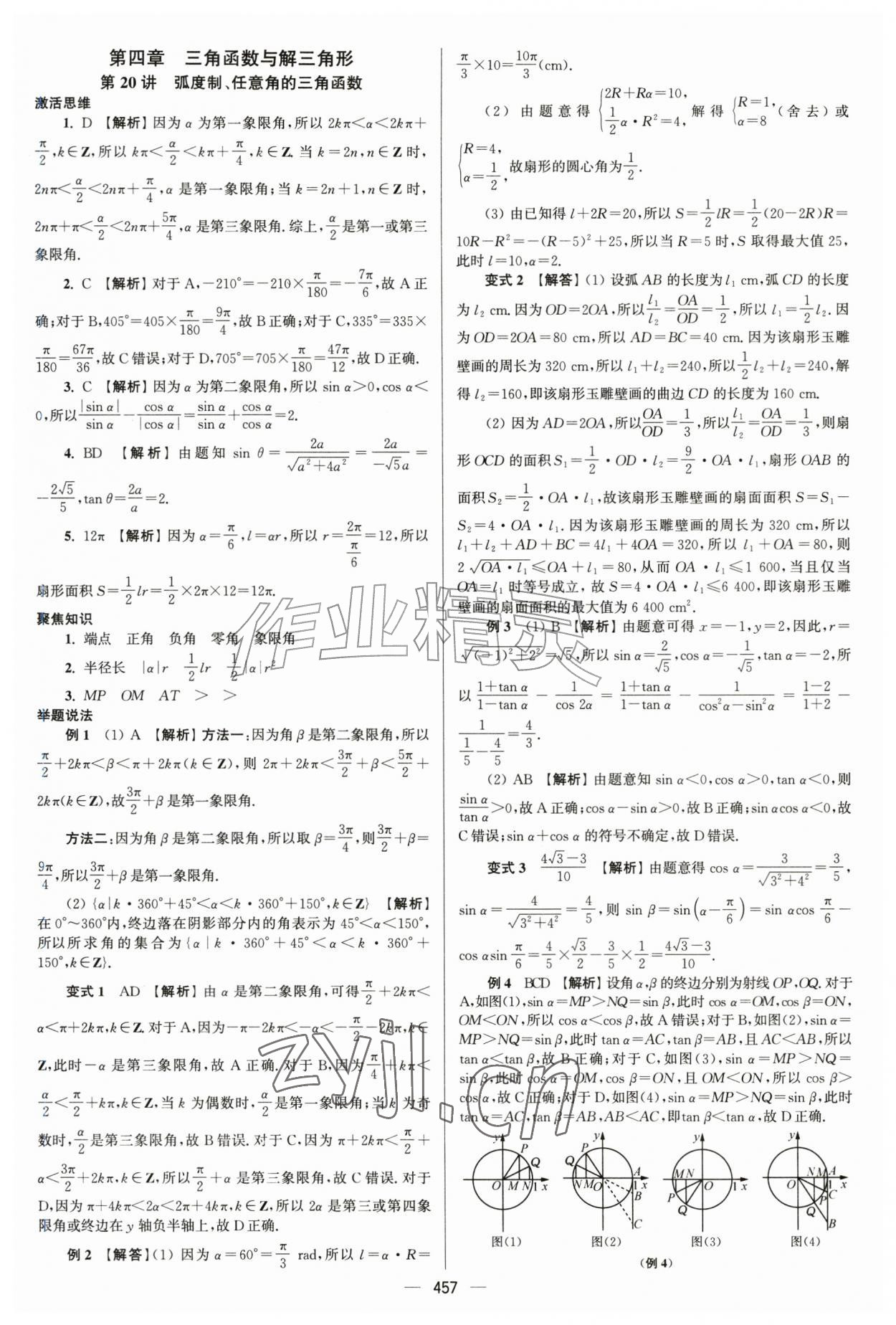 2027年南方凤凰台5A新考案数学基础版&nbsp;第31页