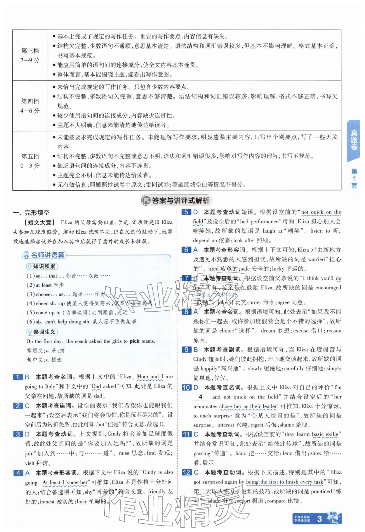 2026年金考卷45套汇编英语湖北专版&nbsp;第3页