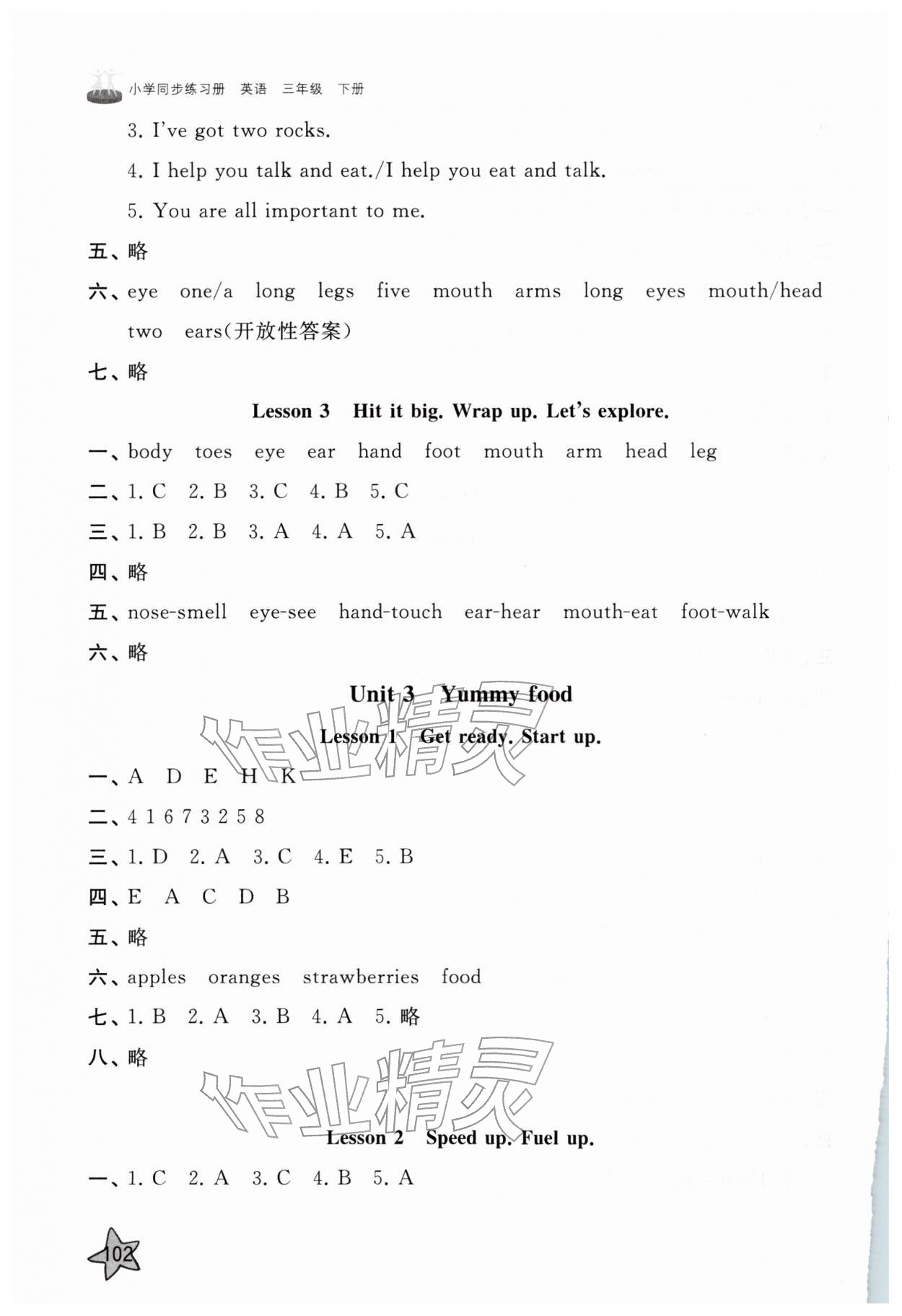 2026年同步练习册山东友谊出版社三年级英语下册外研版&nbsp;参考答案第3页