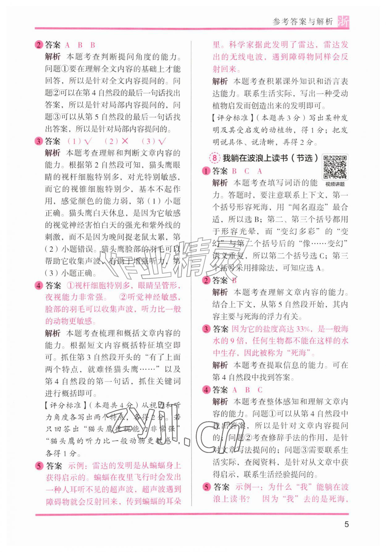 2026年木头马阅读力测评四年级语文A版浙江专版&nbsp;第5页