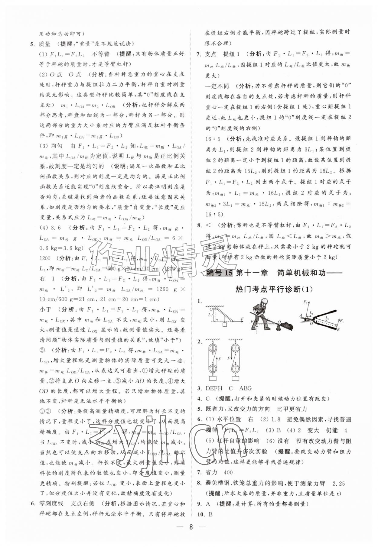 2026年物理好学九年级上册苏科版&nbsp;第8页