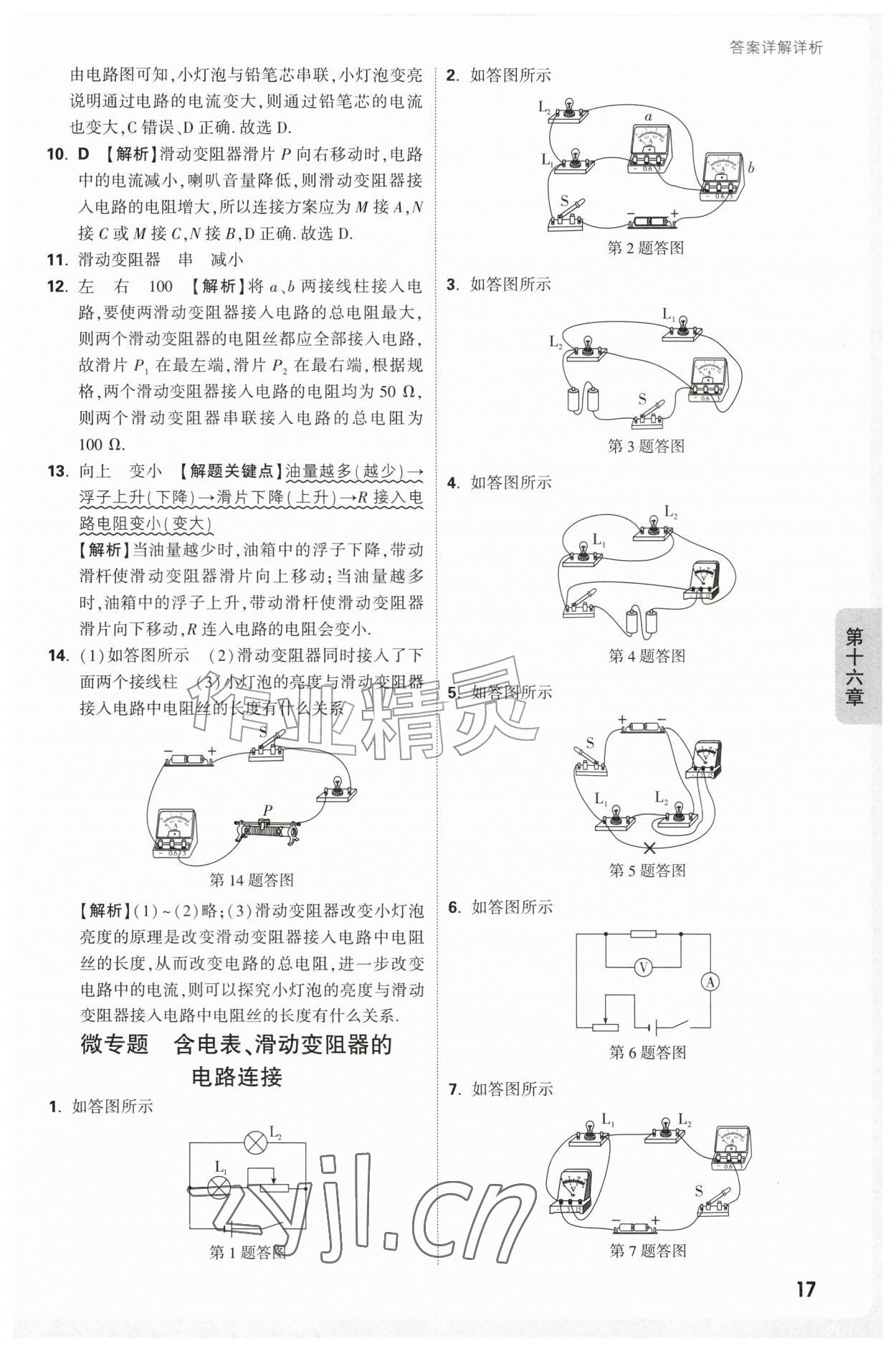 2026年万唯中考情境题九年级物理全一册人教版&nbsp;第17页