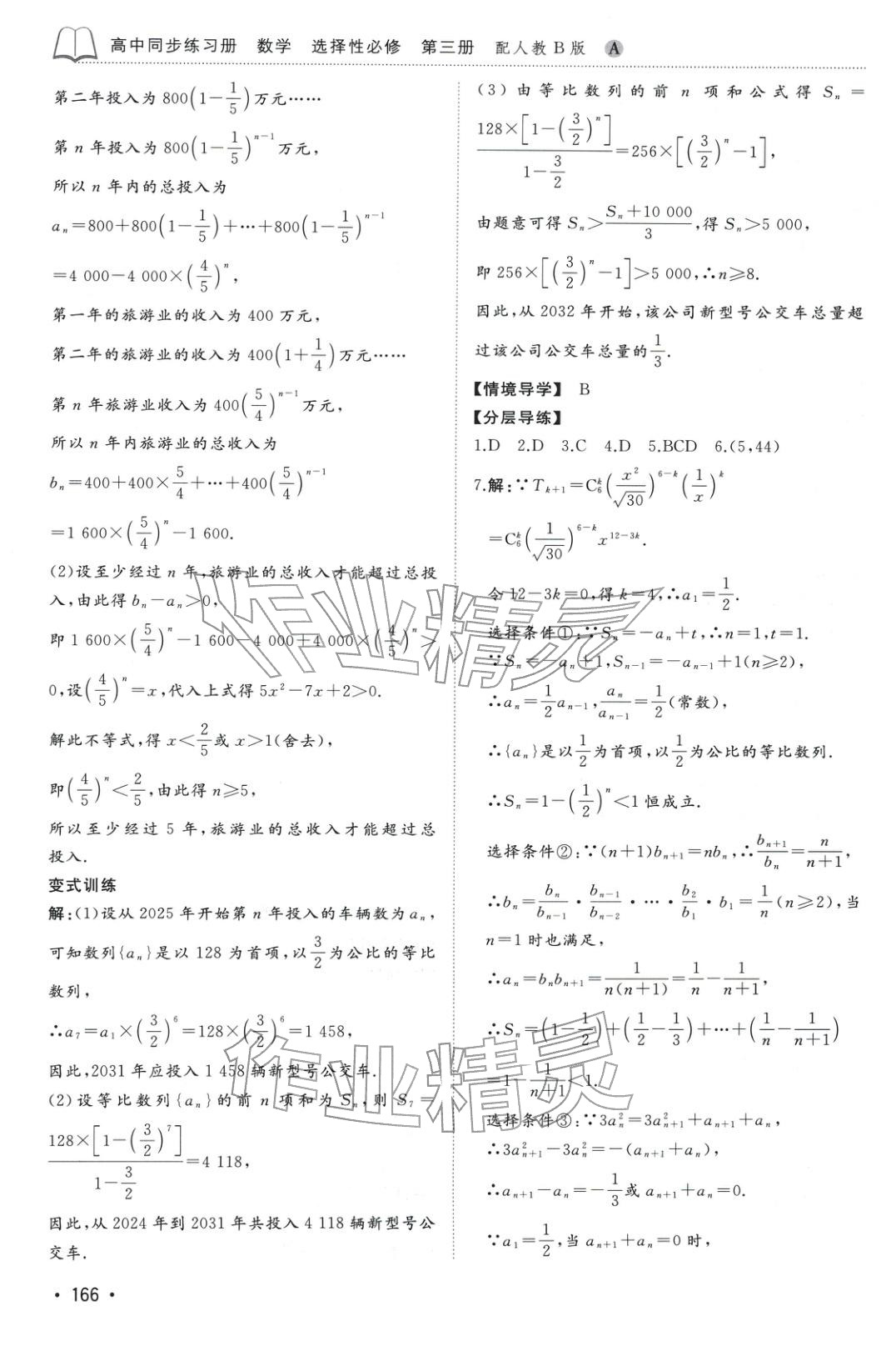 2025年同步练习册山东友谊出版社高中数学选择性必修第三册人教版A专版&nbsp;第12页